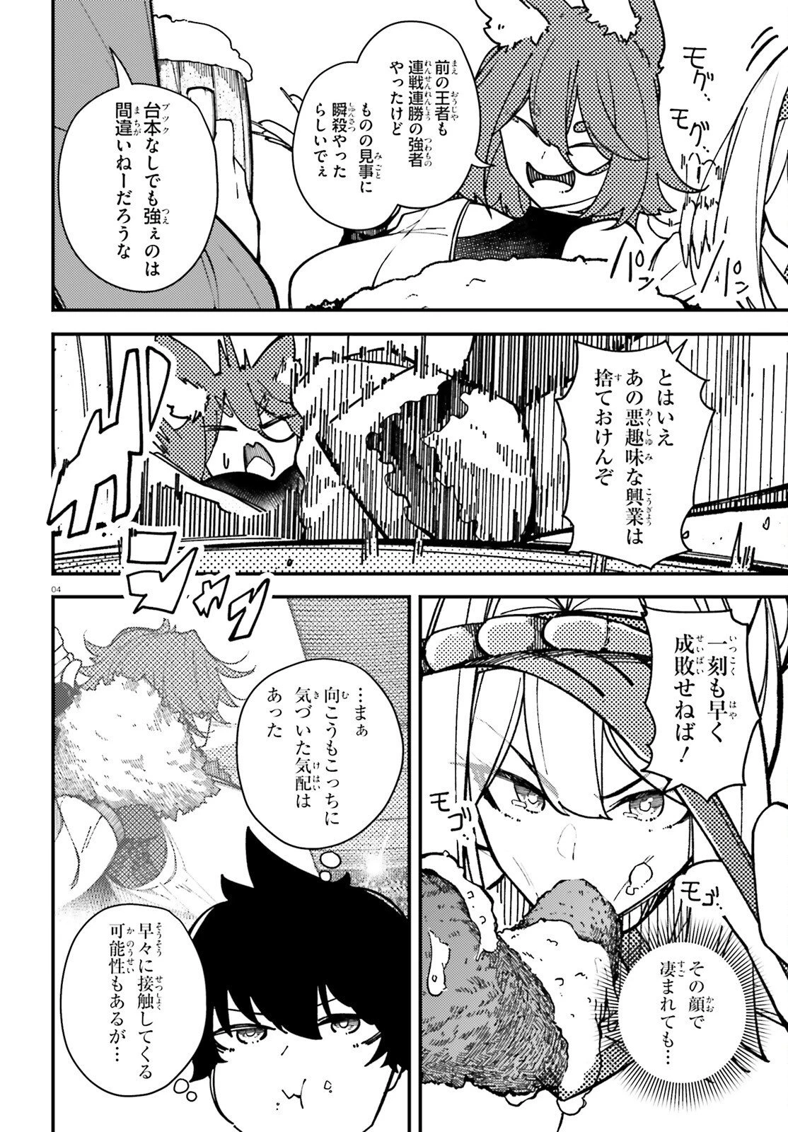 俺に都合が良すぎる街～支配者スキルで異世界ハーレム無双～ 第8話 - 4