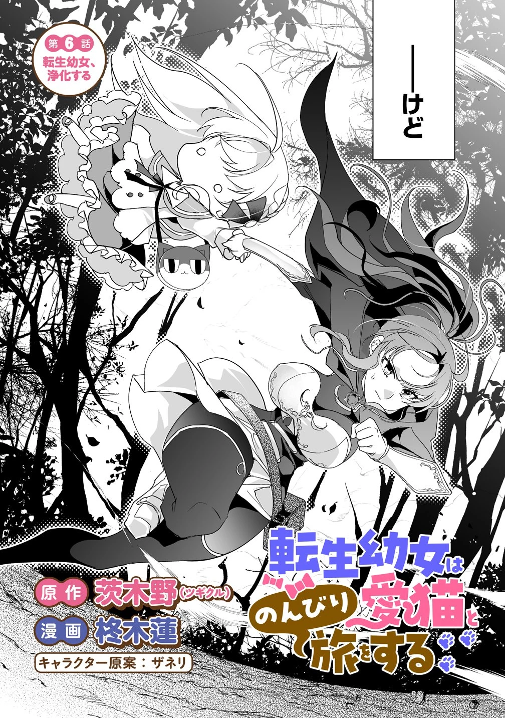 転生幼女は愛猫とのんびり旅をする 第6話 - 3