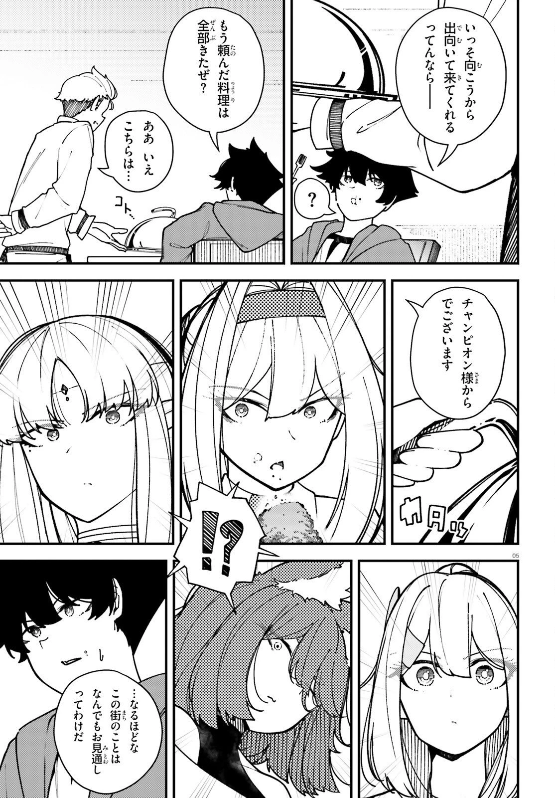 俺に都合が良すぎる街～支配者スキルで異世界ハーレム無双～ 第8話 - 5