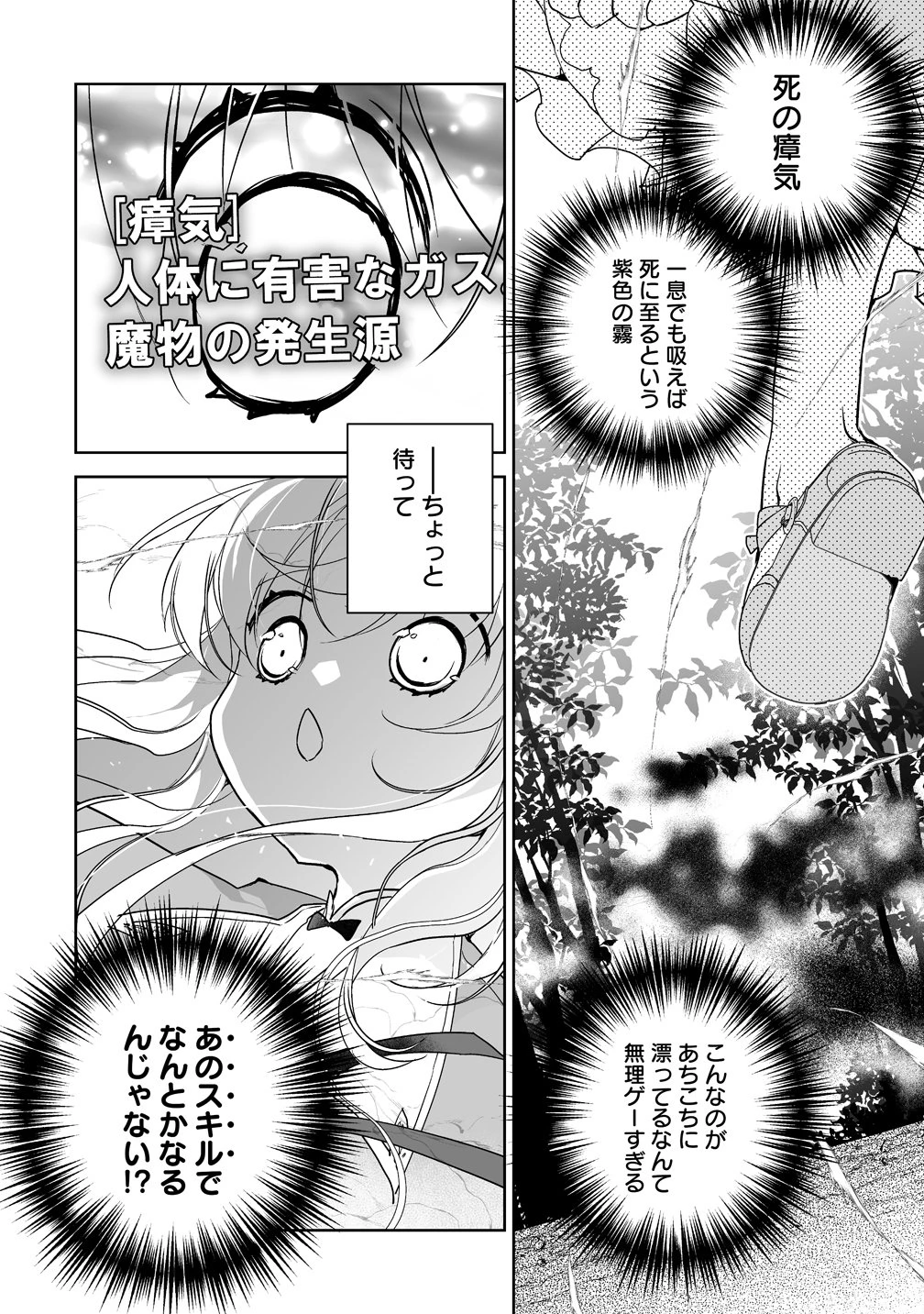 転生幼女は愛猫とのんびり旅をする 第6話 - 4