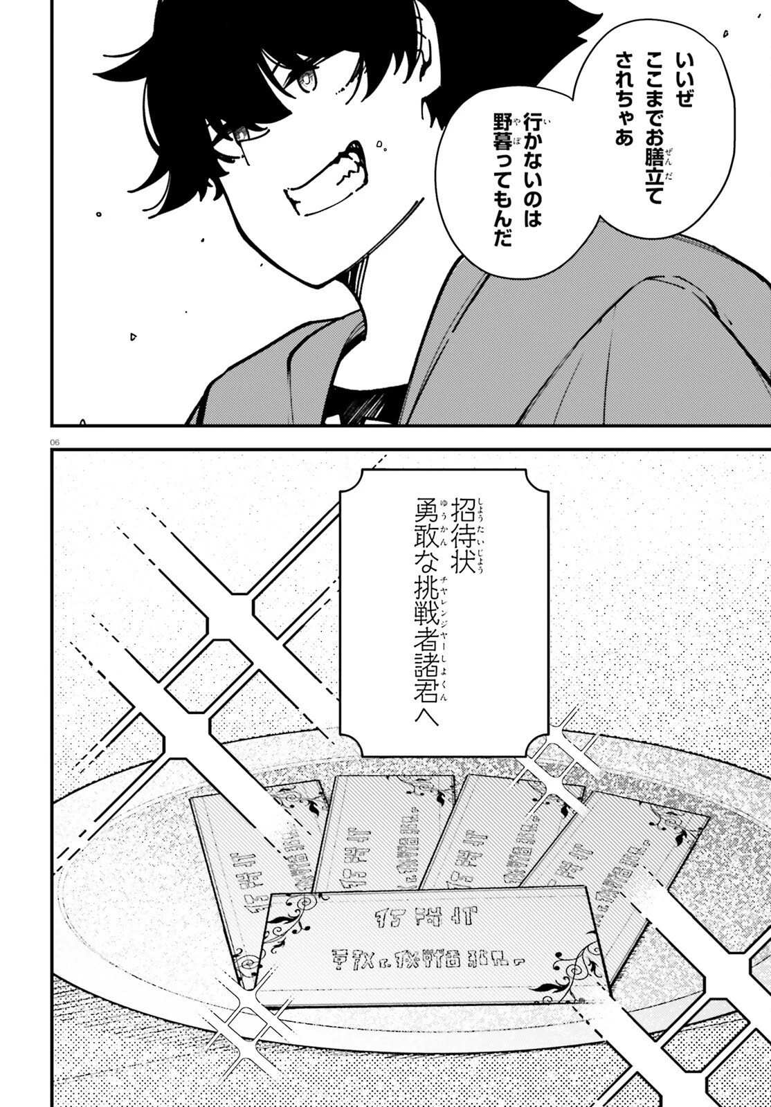 俺に都合が良すぎる街～支配者スキルで異世界ハーレム無双～ 第8話 - 6