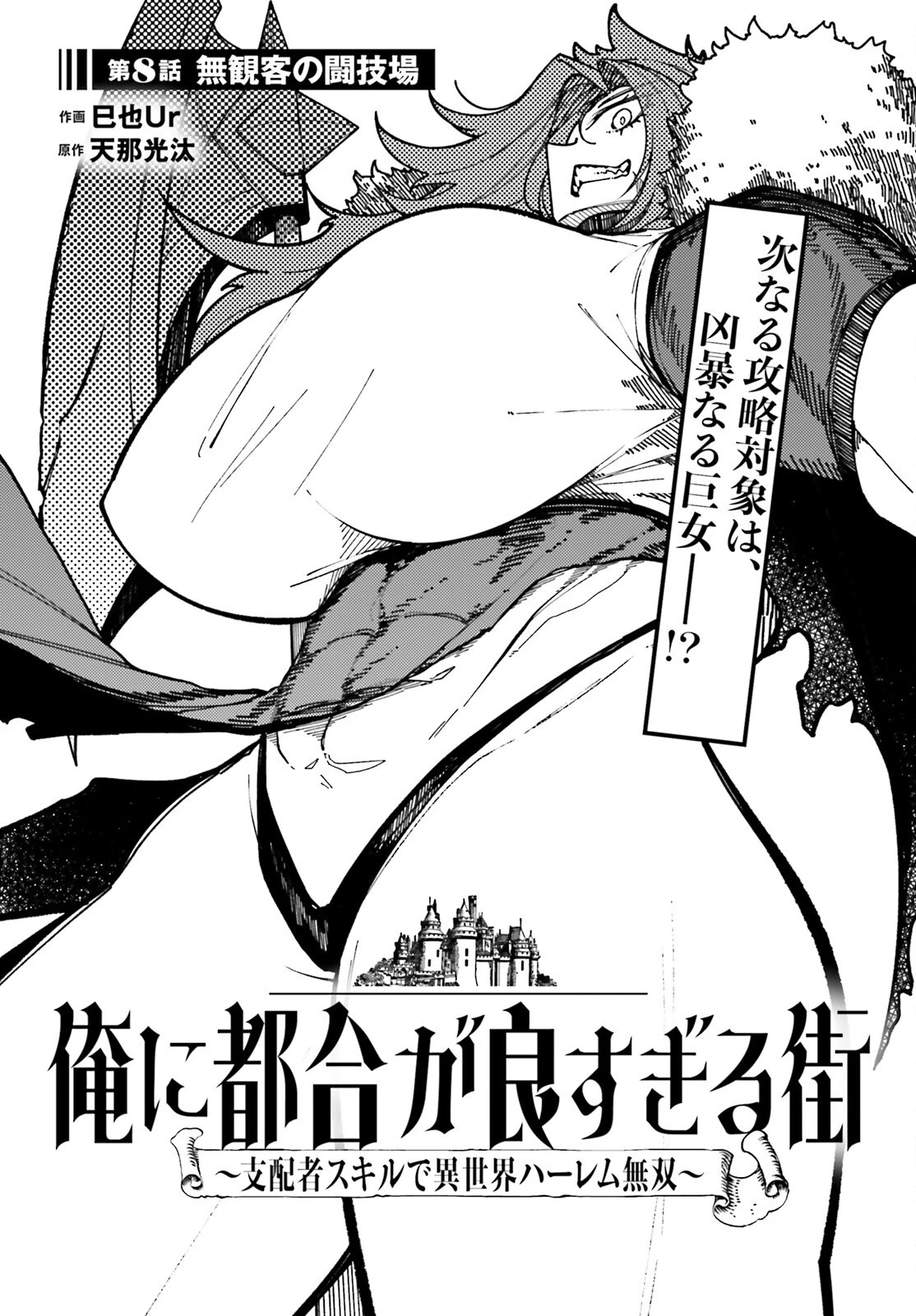 俺に都合が良すぎる街～支配者スキルで異世界ハーレム無双～ 第8話 - 7