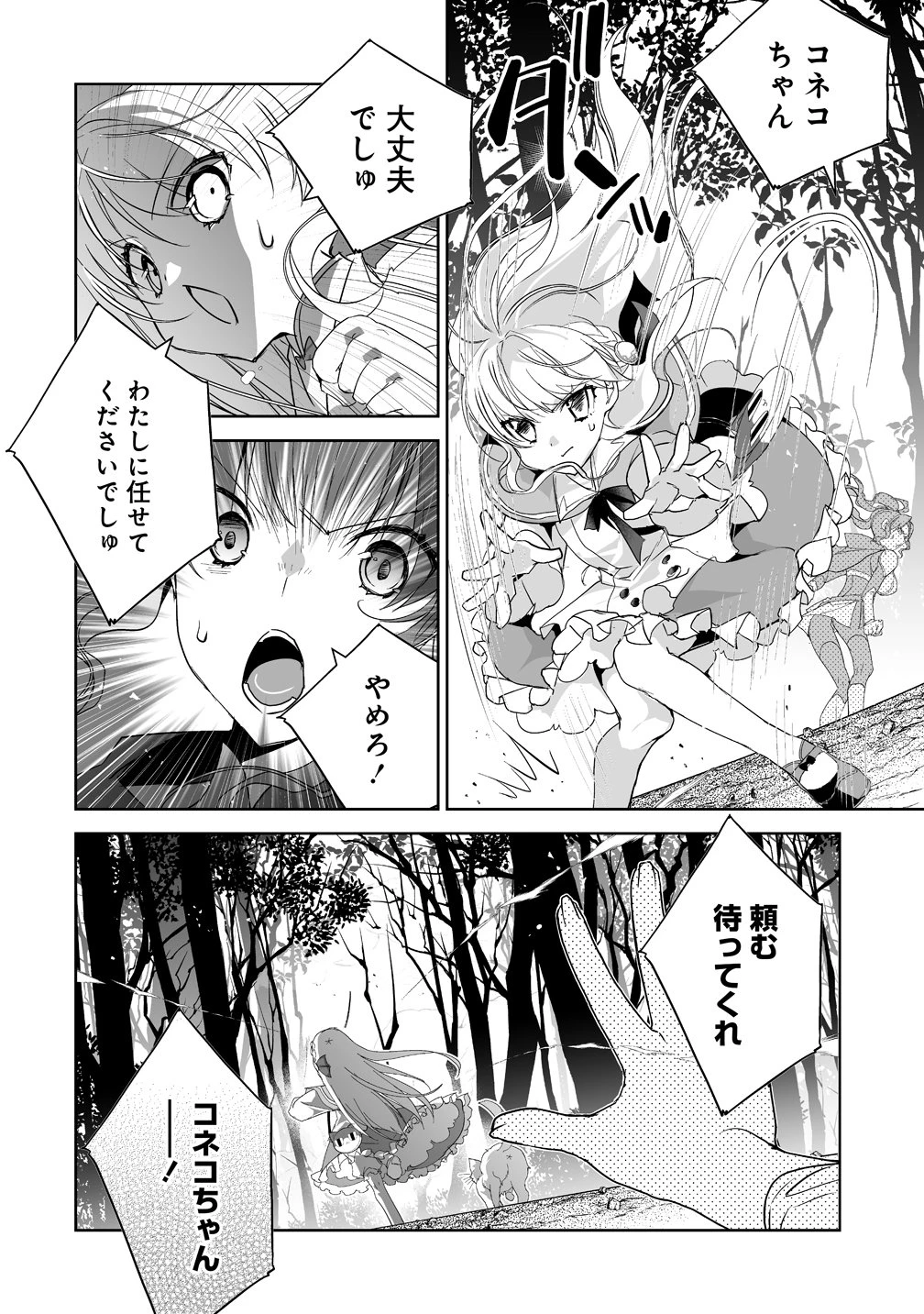 転生幼女は愛猫とのんびり旅をする 第6話 - 6
