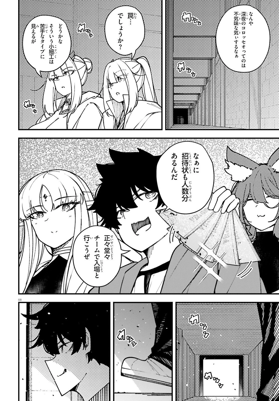 俺に都合が良すぎる街～支配者スキルで異世界ハーレム無双～ 第8話 - 8