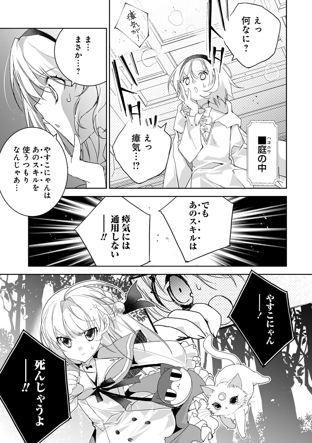 転生幼女は愛猫とのんびり旅をする 第6話 - 7