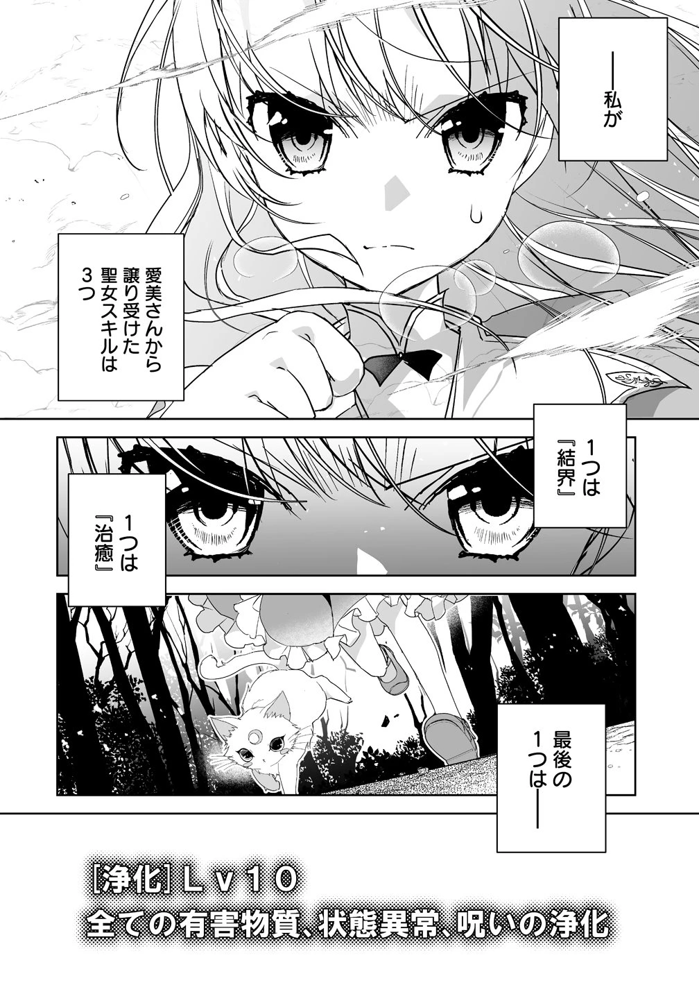 転生幼女は愛猫とのんびり旅をする 第6話 - 8