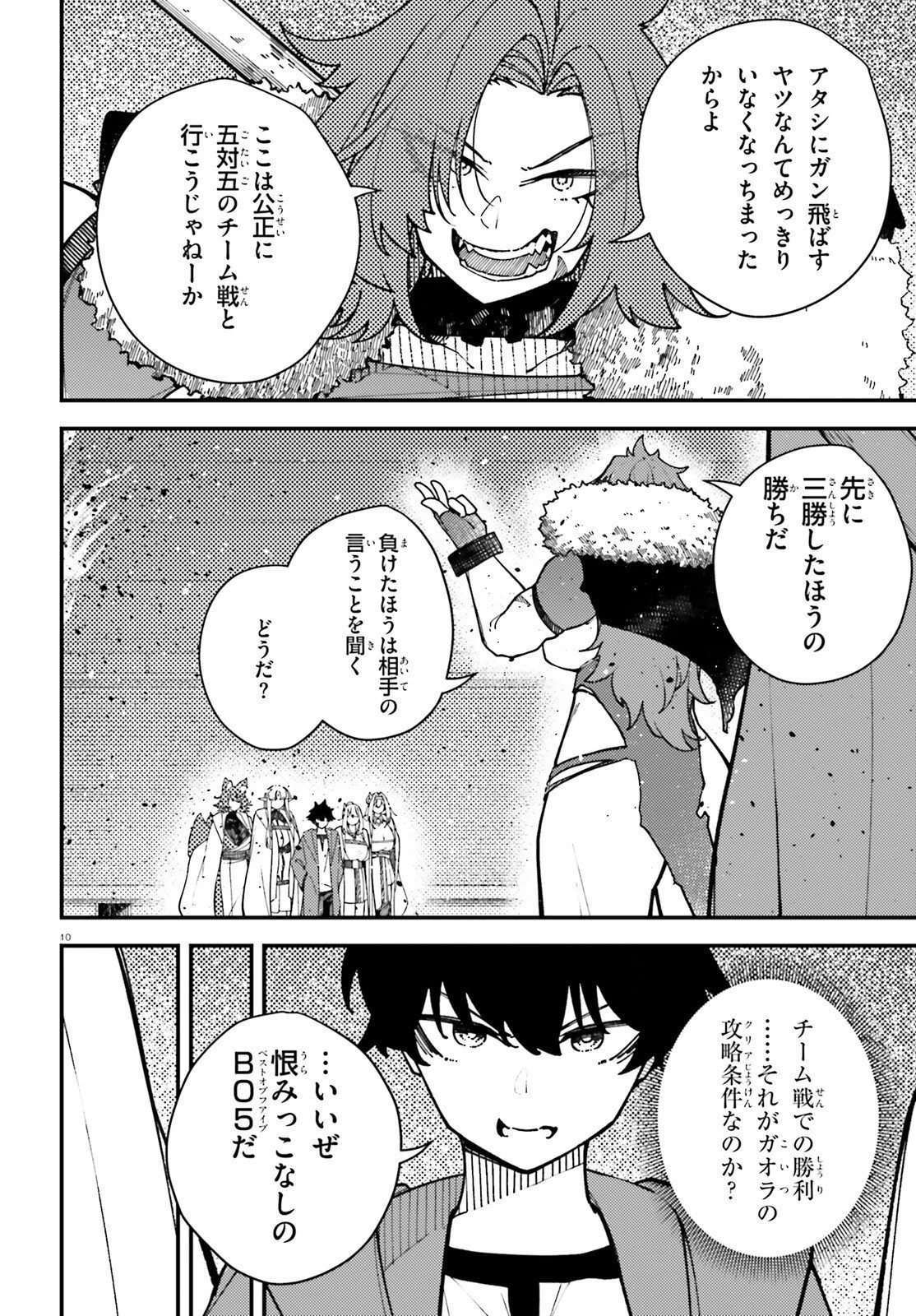 俺に都合が良すぎる街～支配者スキルで異世界ハーレム無双～ 第8話 - 10