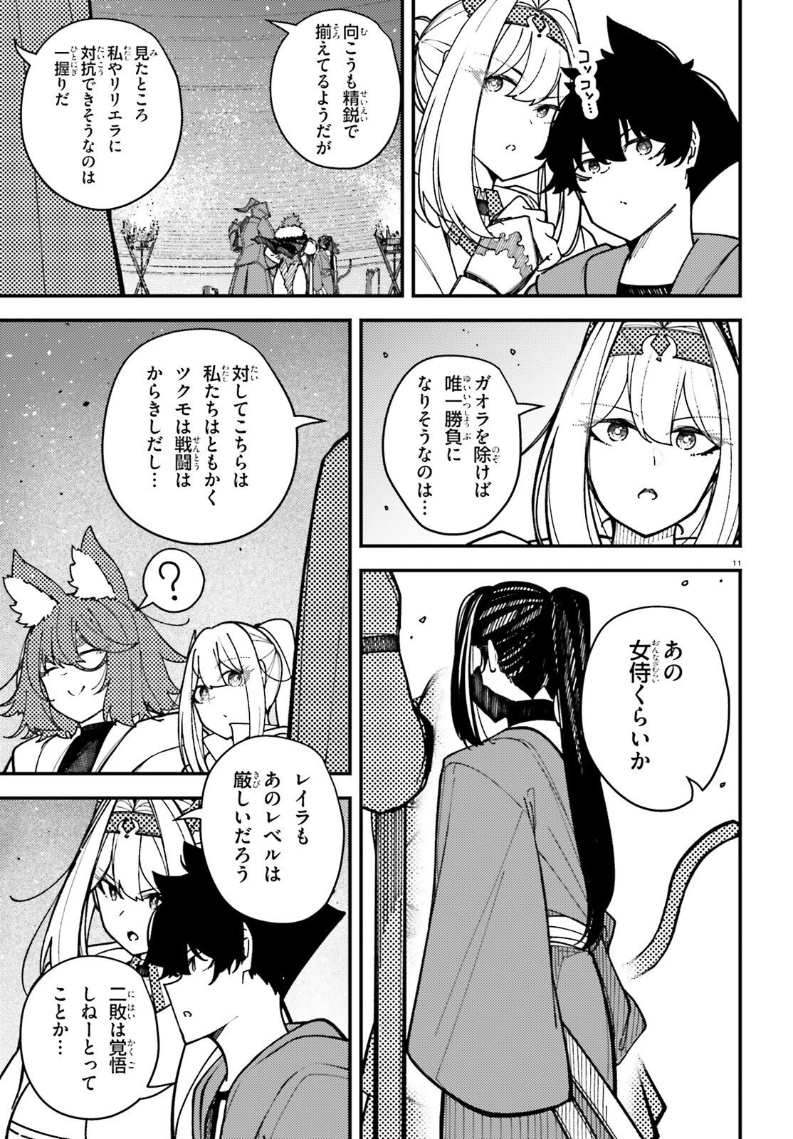 俺に都合が良すぎる街～支配者スキルで異世界ハーレム無双～ 第8話 - 11