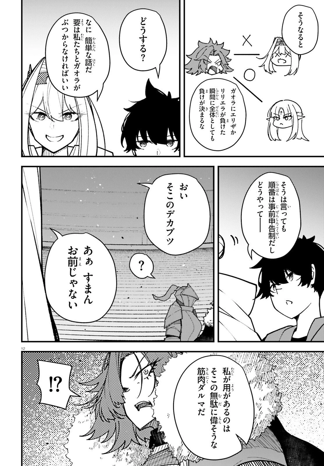 俺に都合が良すぎる街～支配者スキルで異世界ハーレム無双～ 第8話 - 12
