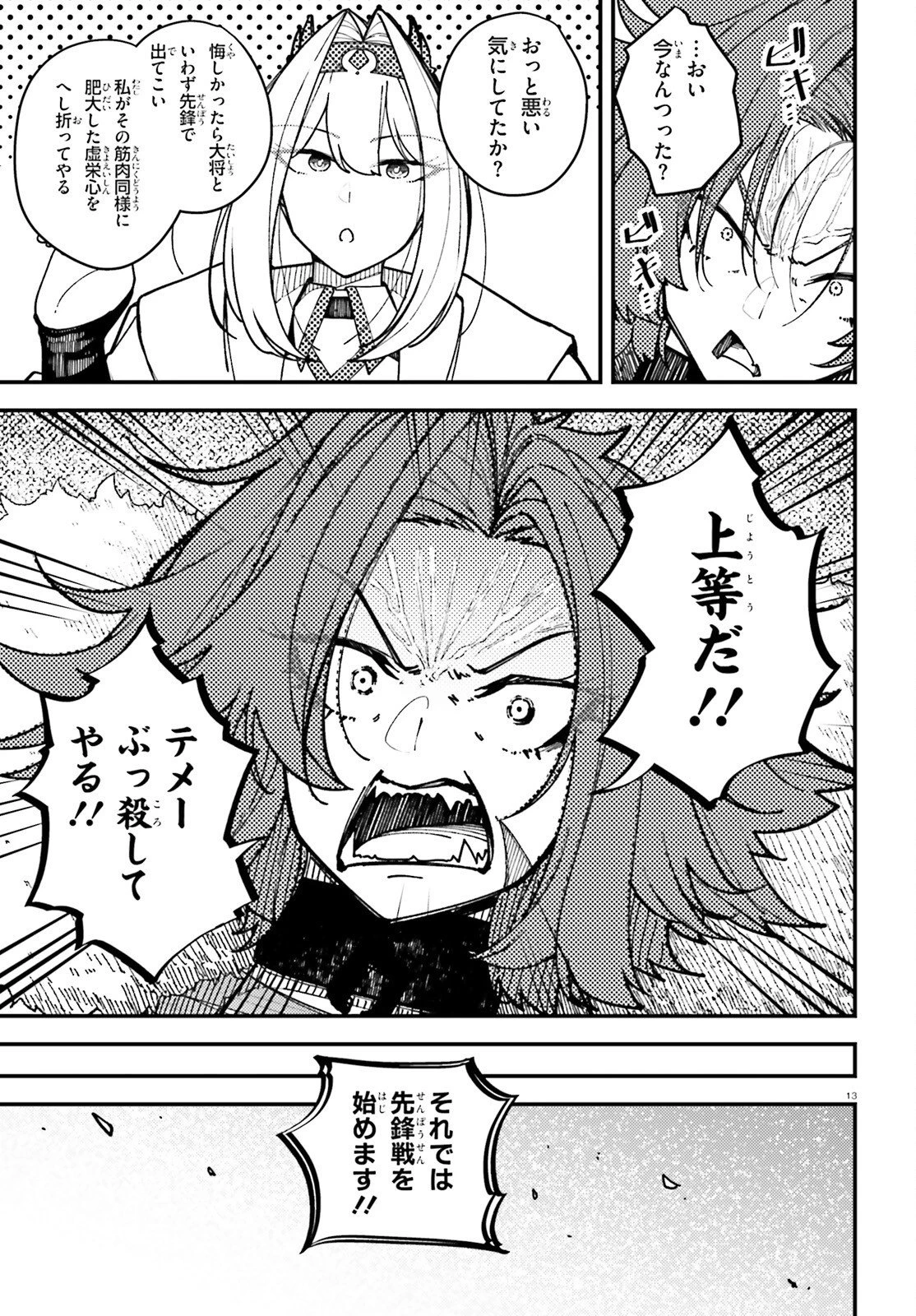 俺に都合が良すぎる街～支配者スキルで異世界ハーレム無双～ 第8話 - 13