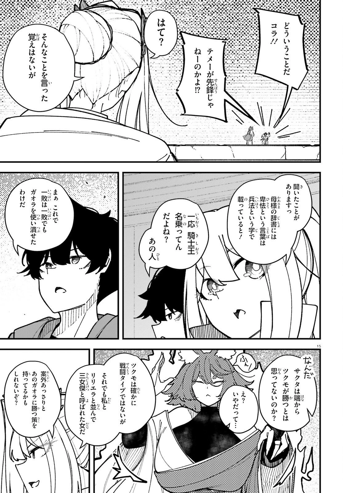 俺に都合が良すぎる街～支配者スキルで異世界ハーレム無双～ 第8話 - 15