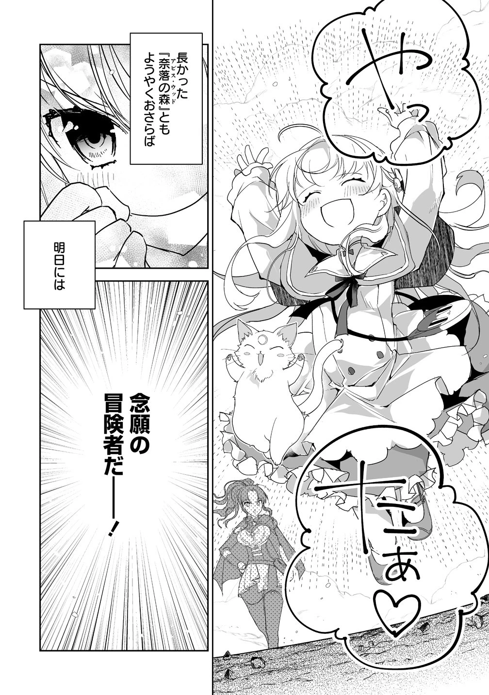 転生幼女は愛猫とのんびり旅をする 第6話 - 14