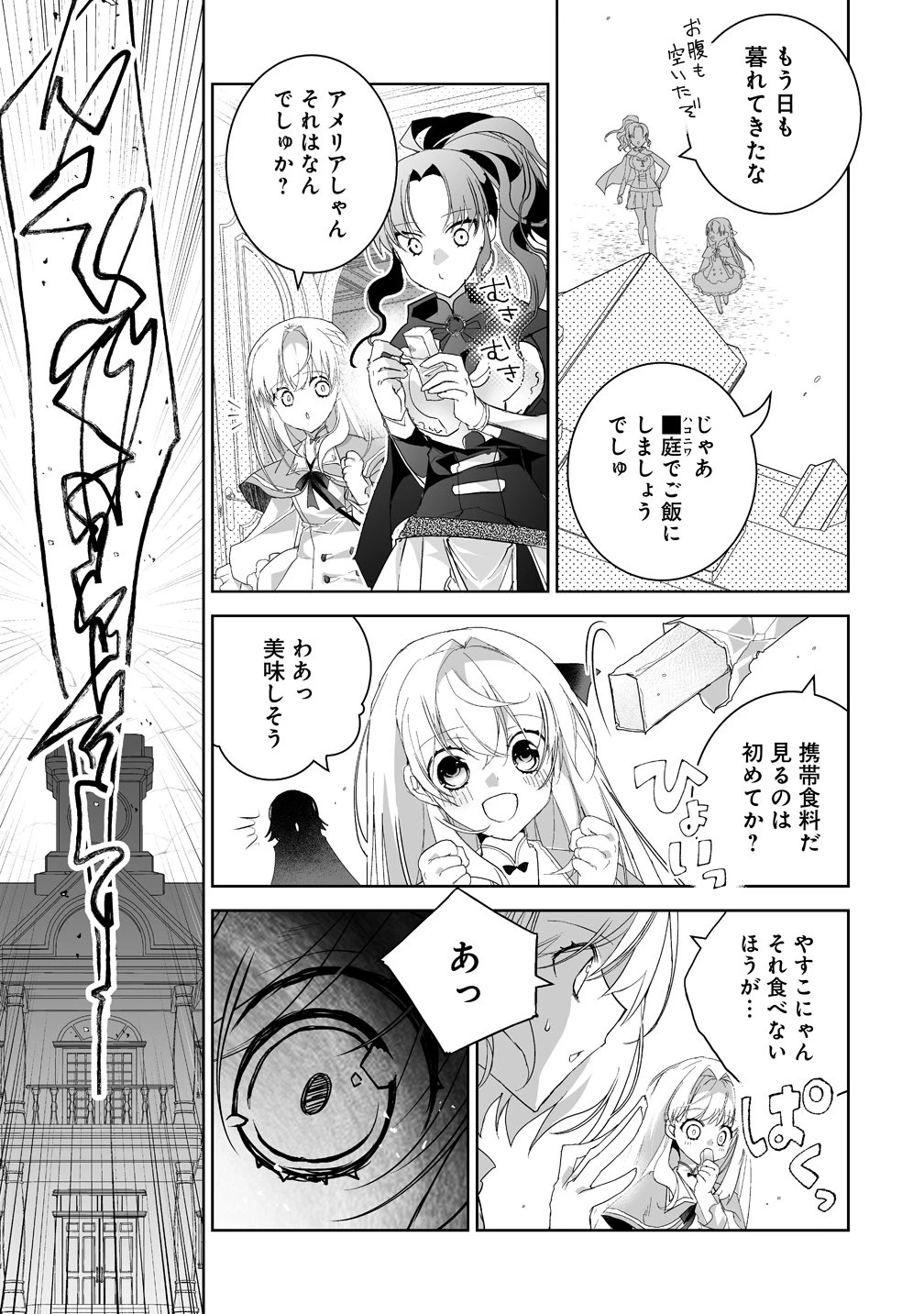 転生幼女は愛猫とのんびり旅をする 第6話 - 15