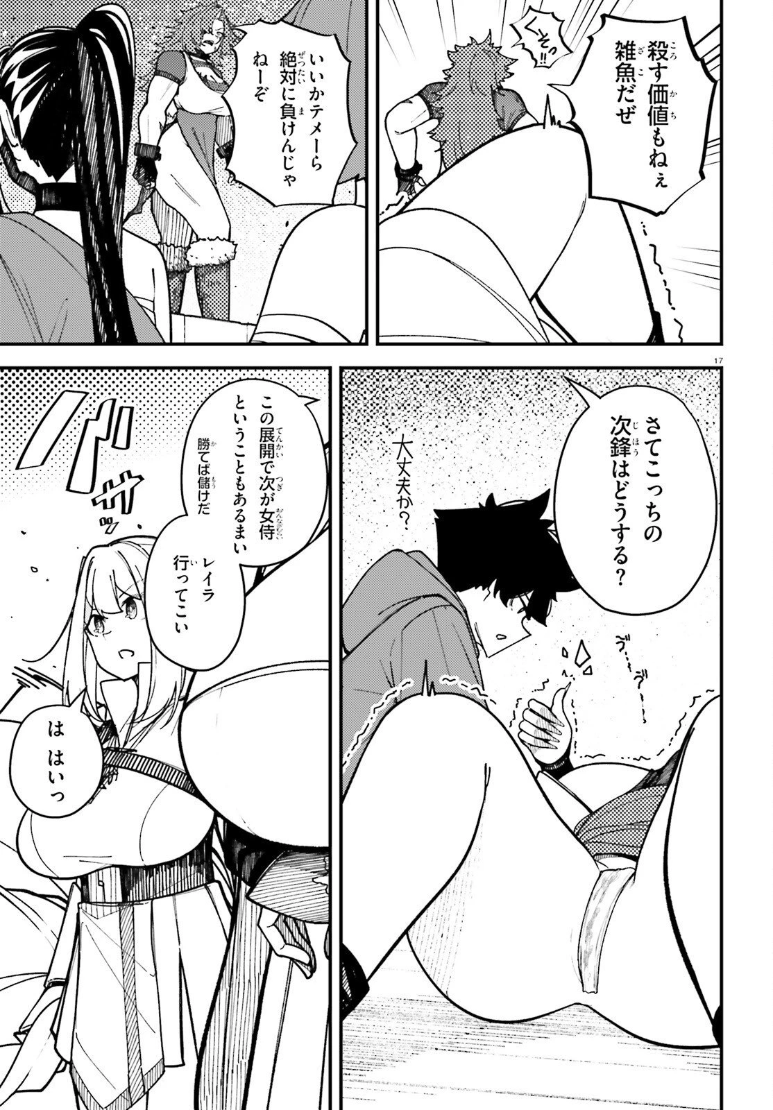 俺に都合が良すぎる街～支配者スキルで異世界ハーレム無双～ 第8話 - 17