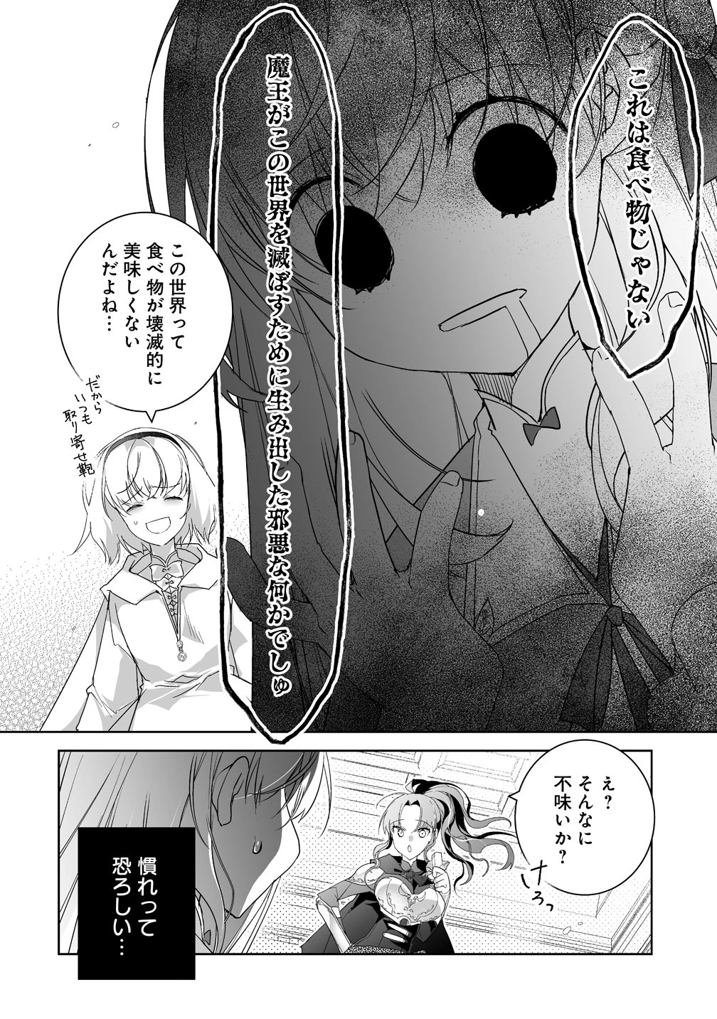 転生幼女は愛猫とのんびり旅をする 第6話 - 16
