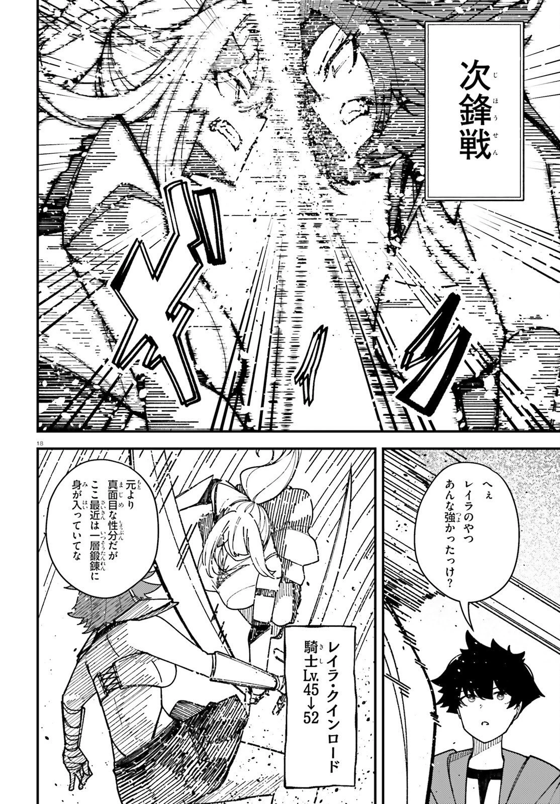 俺に都合が良すぎる街～支配者スキルで異世界ハーレム無双～ 第8話 - 18