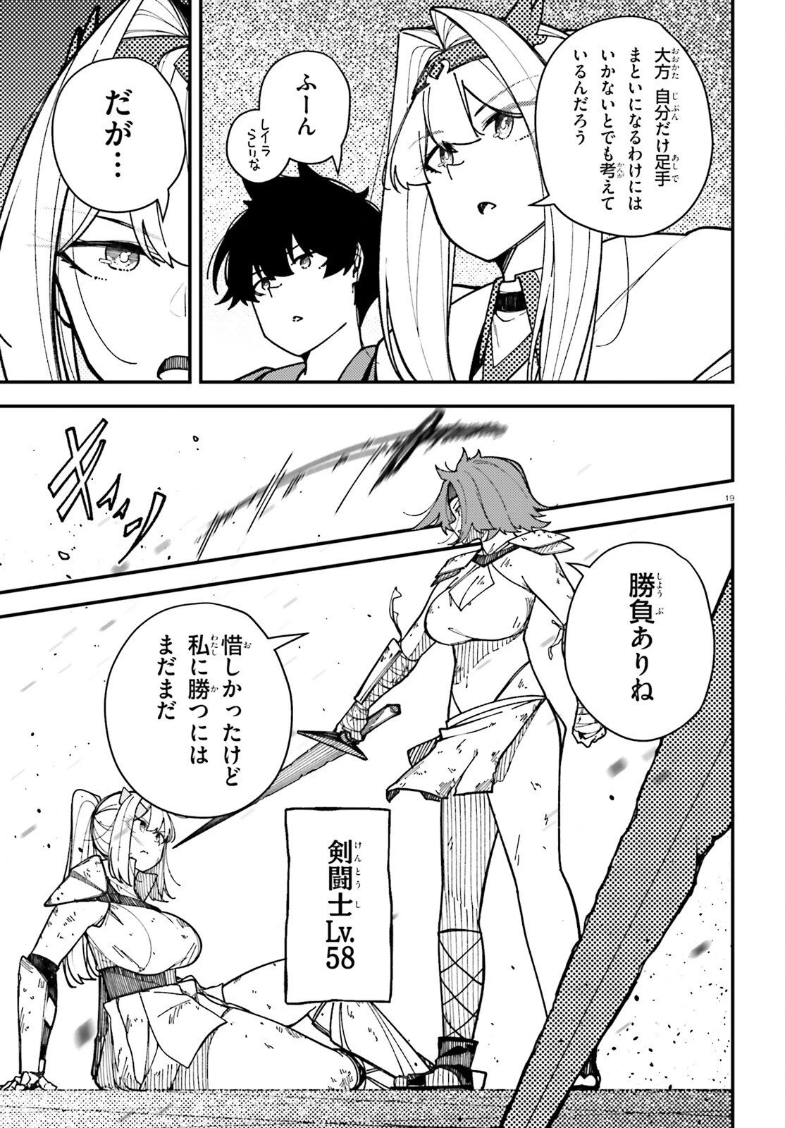 俺に都合が良すぎる街～支配者スキルで異世界ハーレム無双～ 第8話 - 19
