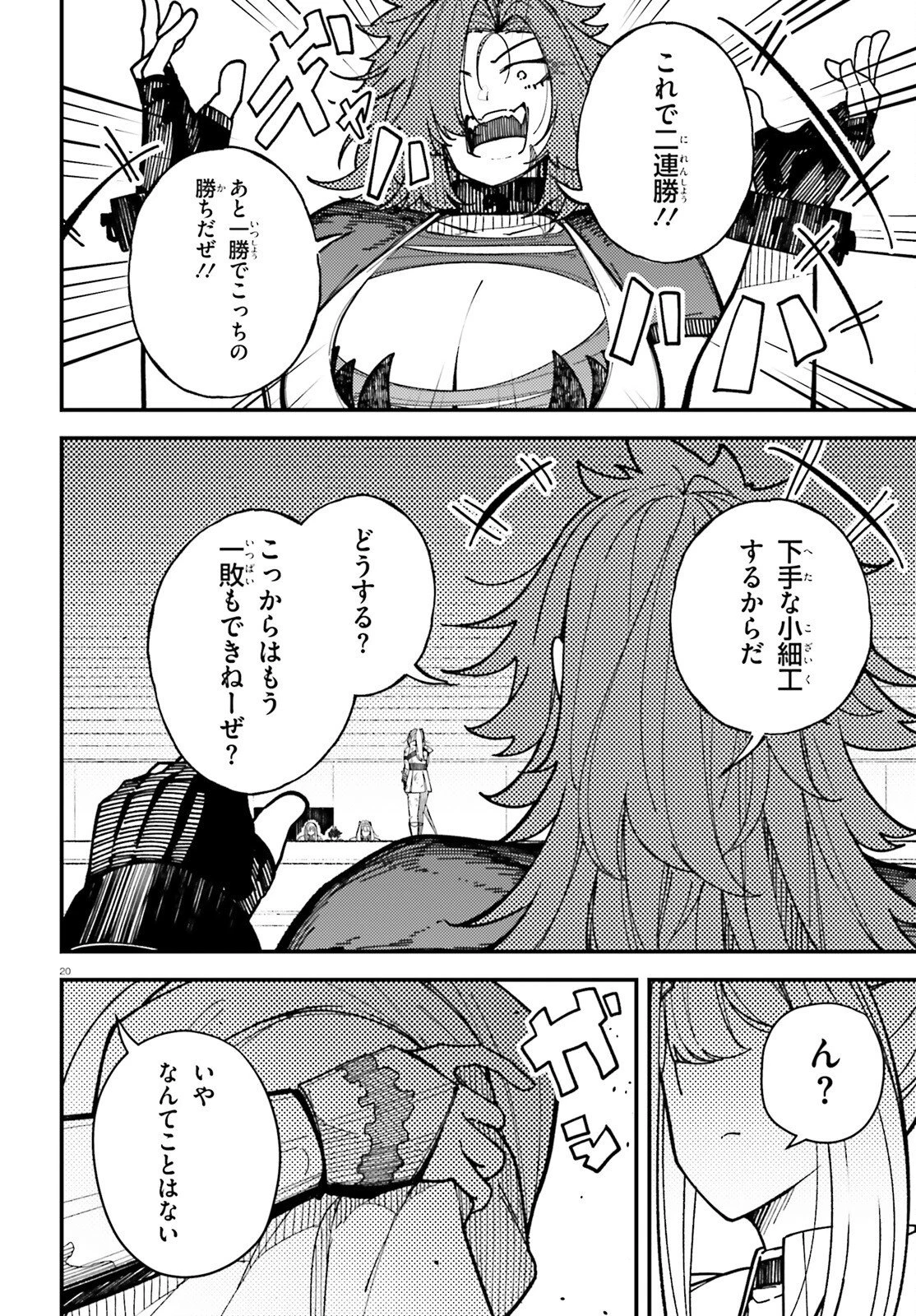 俺に都合が良すぎる街～支配者スキルで異世界ハーレム無双～ 第8話 - 20