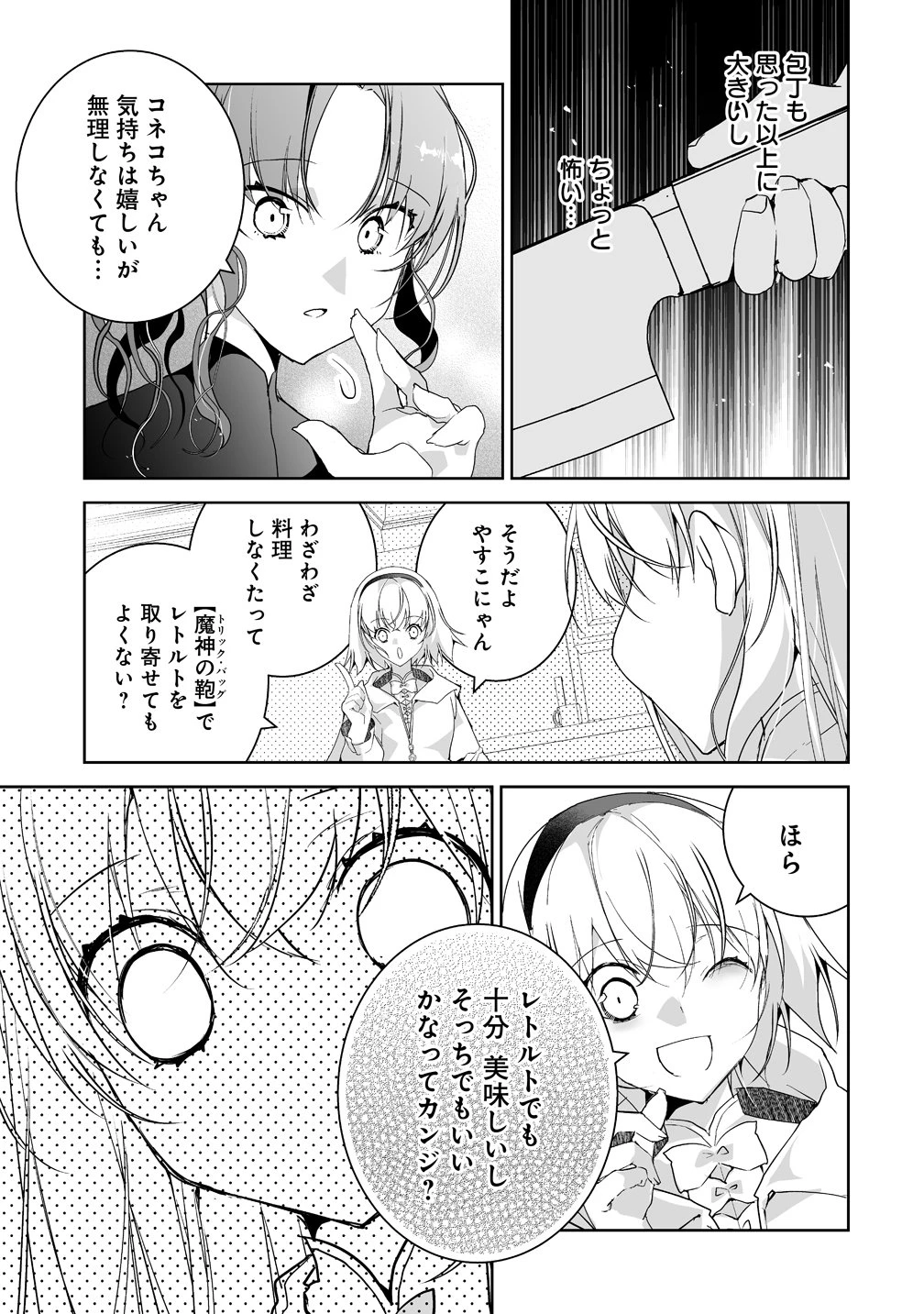 転生幼女は愛猫とのんびり旅をする 第6話 - 19