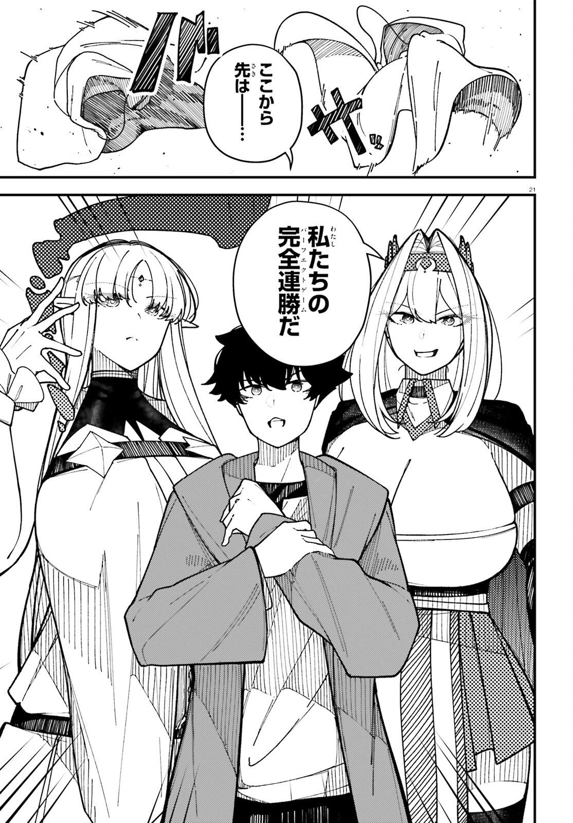 俺に都合が良すぎる街～支配者スキルで異世界ハーレム無双～ 第8話 - 21