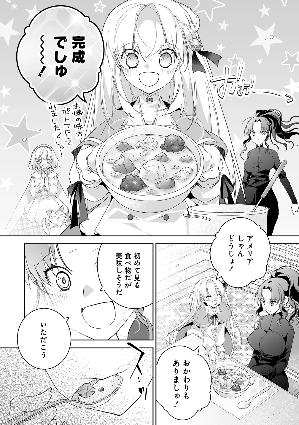 転生幼女は愛猫とのんびり旅をする 第6話 - 22