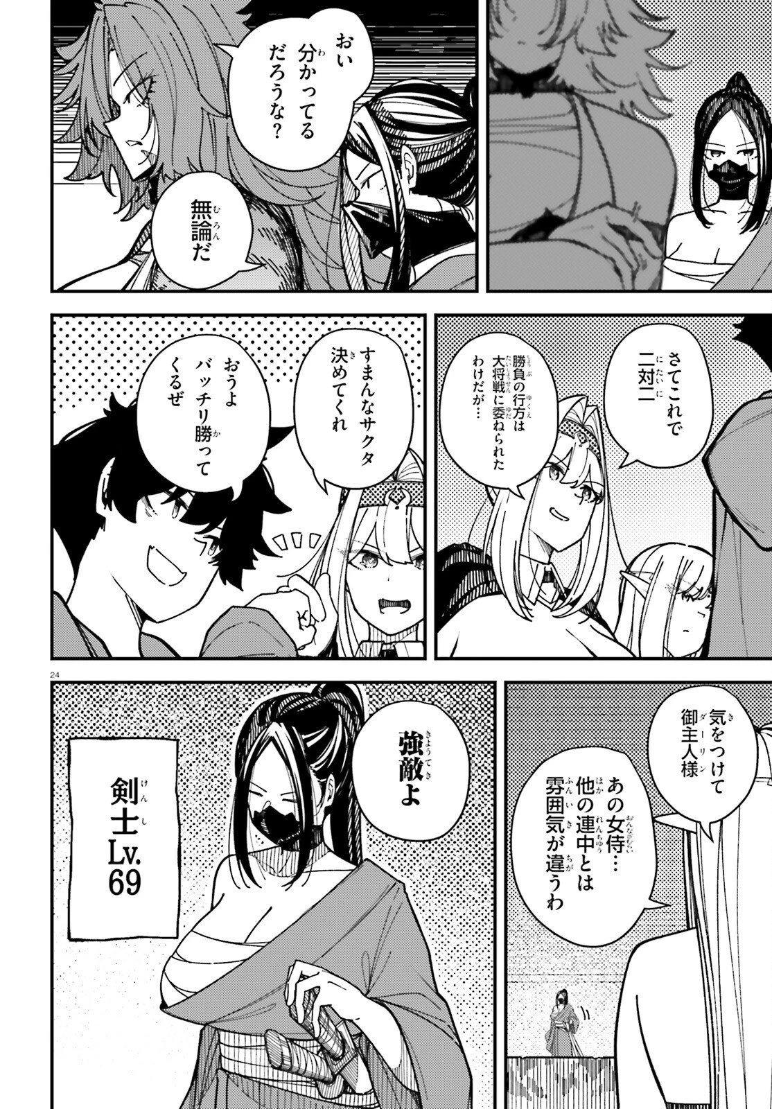 俺に都合が良すぎる街～支配者スキルで異世界ハーレム無双～ 第8話 - 24