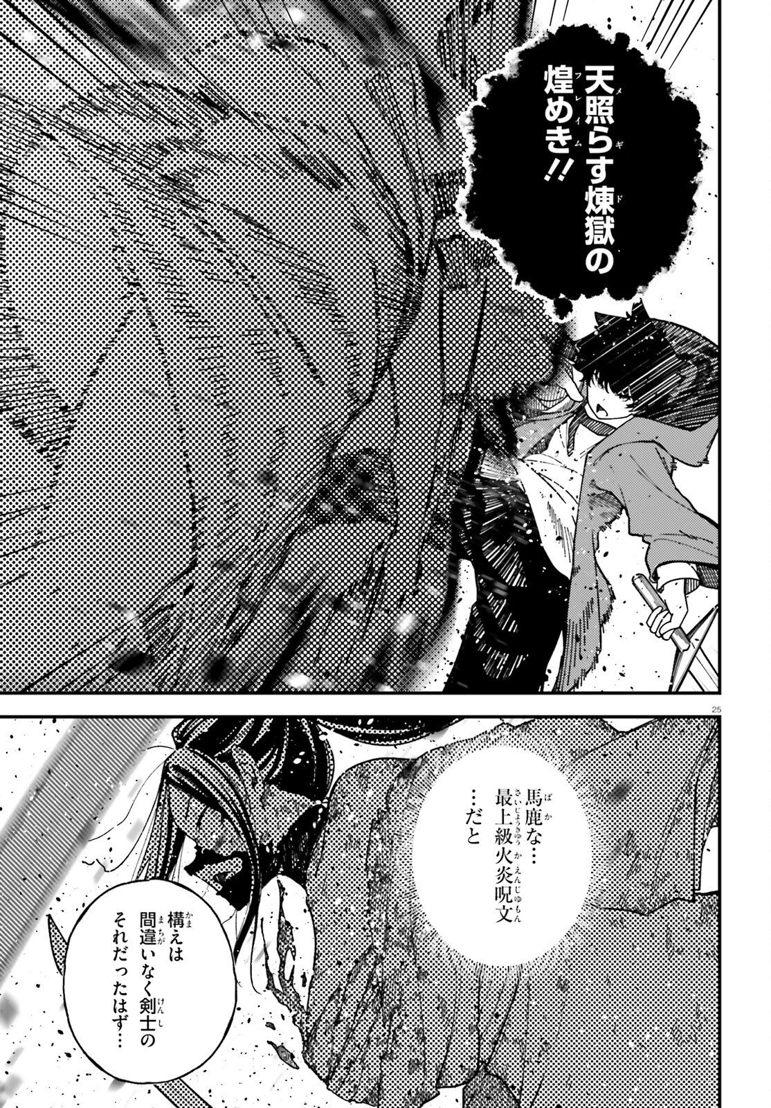 俺に都合が良すぎる街～支配者スキルで異世界ハーレム無双～ 第8話 - 25