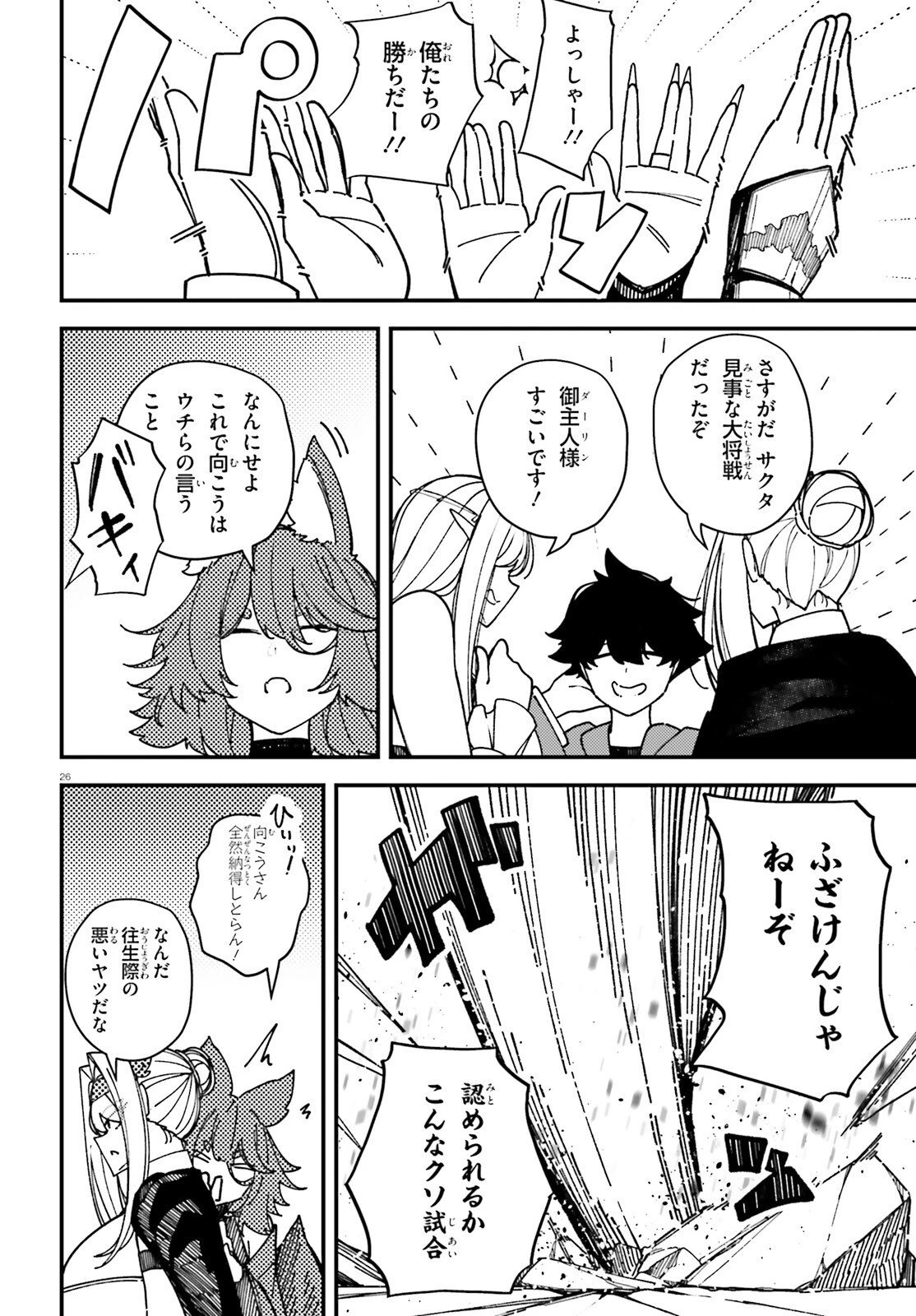 俺に都合が良すぎる街～支配者スキルで異世界ハーレム無双～ 第8話 - 26