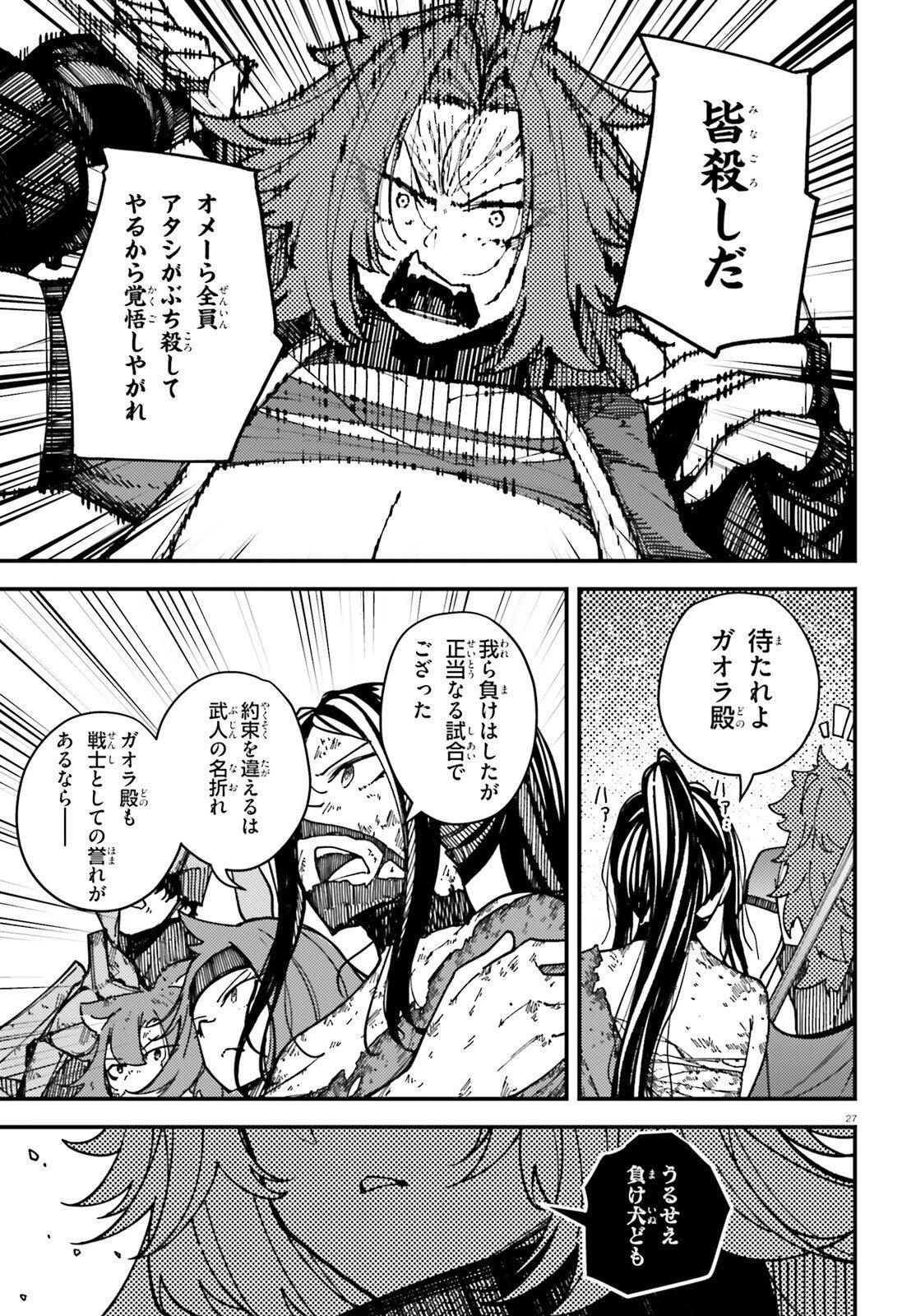 俺に都合が良すぎる街～支配者スキルで異世界ハーレム無双～ 第8話 - 27