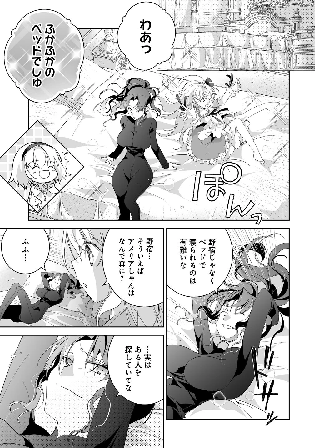 転生幼女は愛猫とのんびり旅をする 第6話 - 25