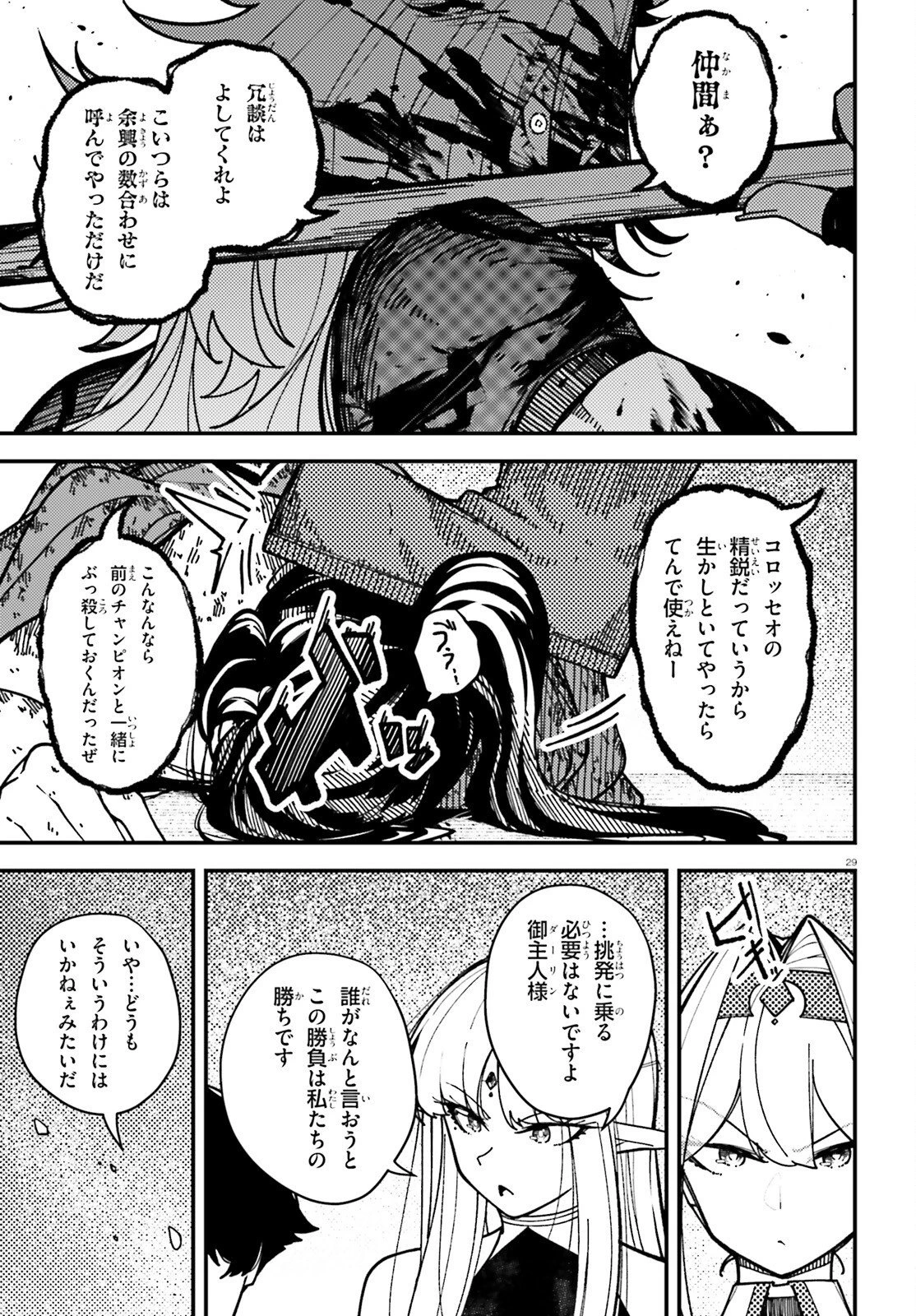 俺に都合が良すぎる街～支配者スキルで異世界ハーレム無双～ 第8話 - 29