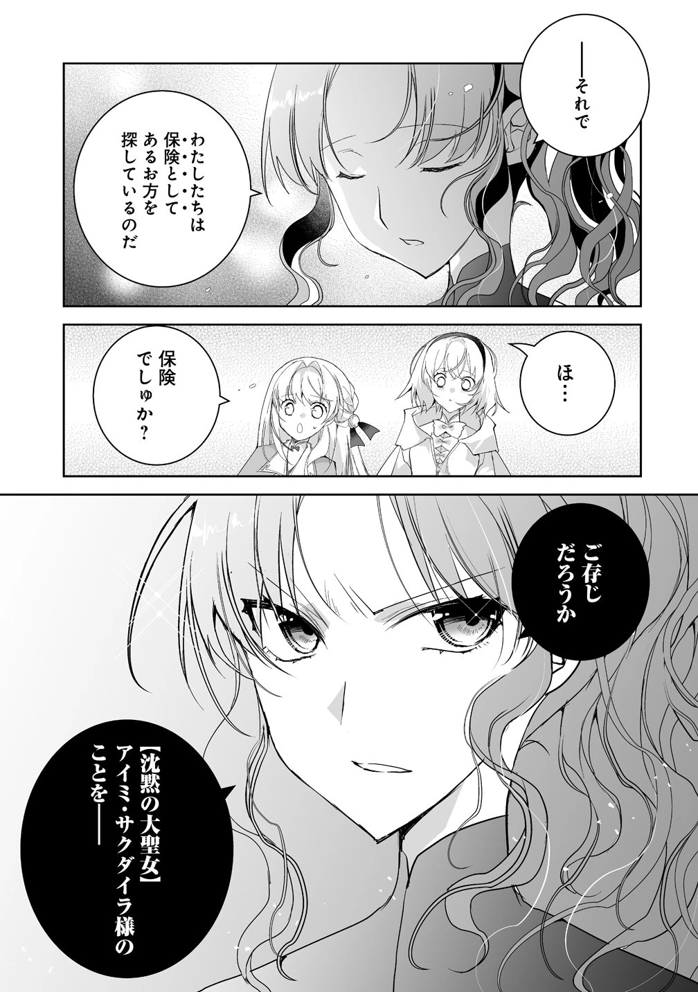 転生幼女は愛猫とのんびり旅をする 第6話 - 27