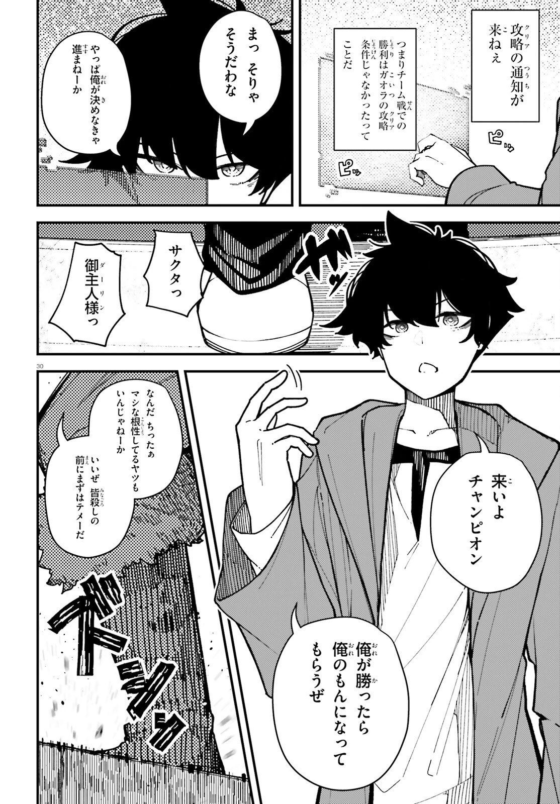 俺に都合が良すぎる街～支配者スキルで異世界ハーレム無双～ 第8話 - 30