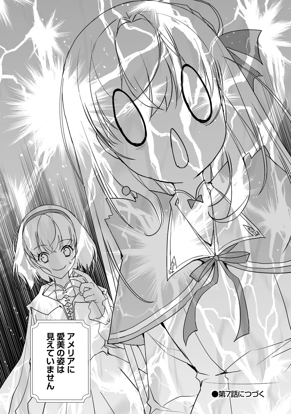 転生幼女は愛猫とのんびり旅をする 第6話 - 28