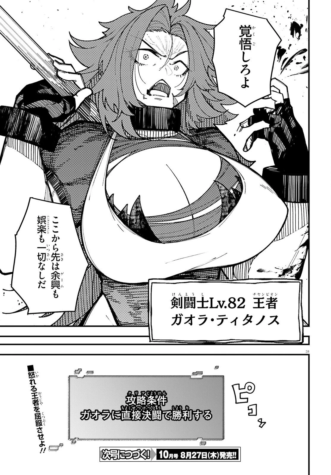 俺に都合が良すぎる街～支配者スキルで異世界ハーレム無双～ 第8話 - 31