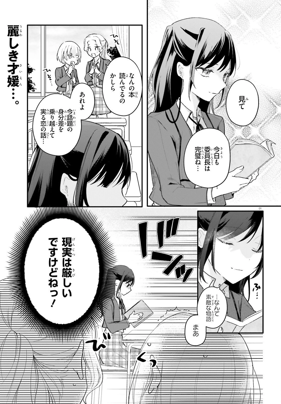 うちのメイドがクラスの好きな子に似ている 第5話 - 1
