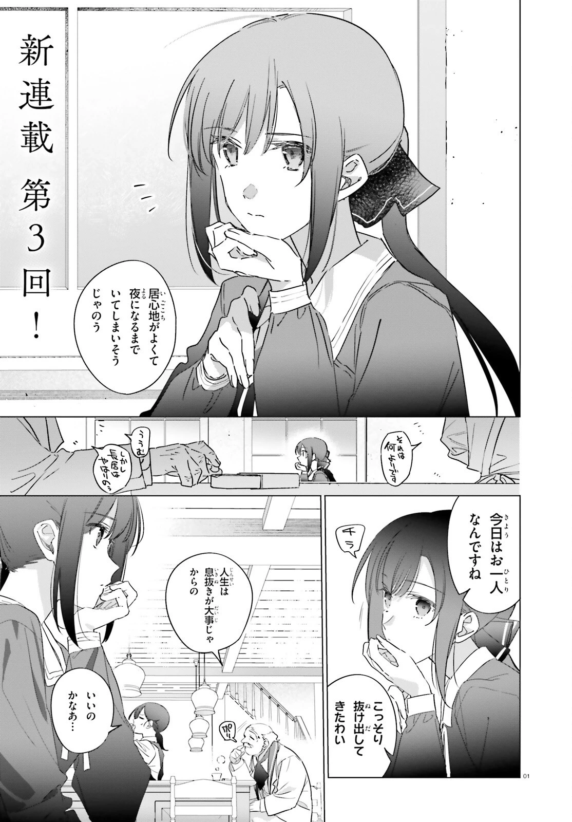 異世界喫茶ハルシオンへようこそ！ 第3話 - 1