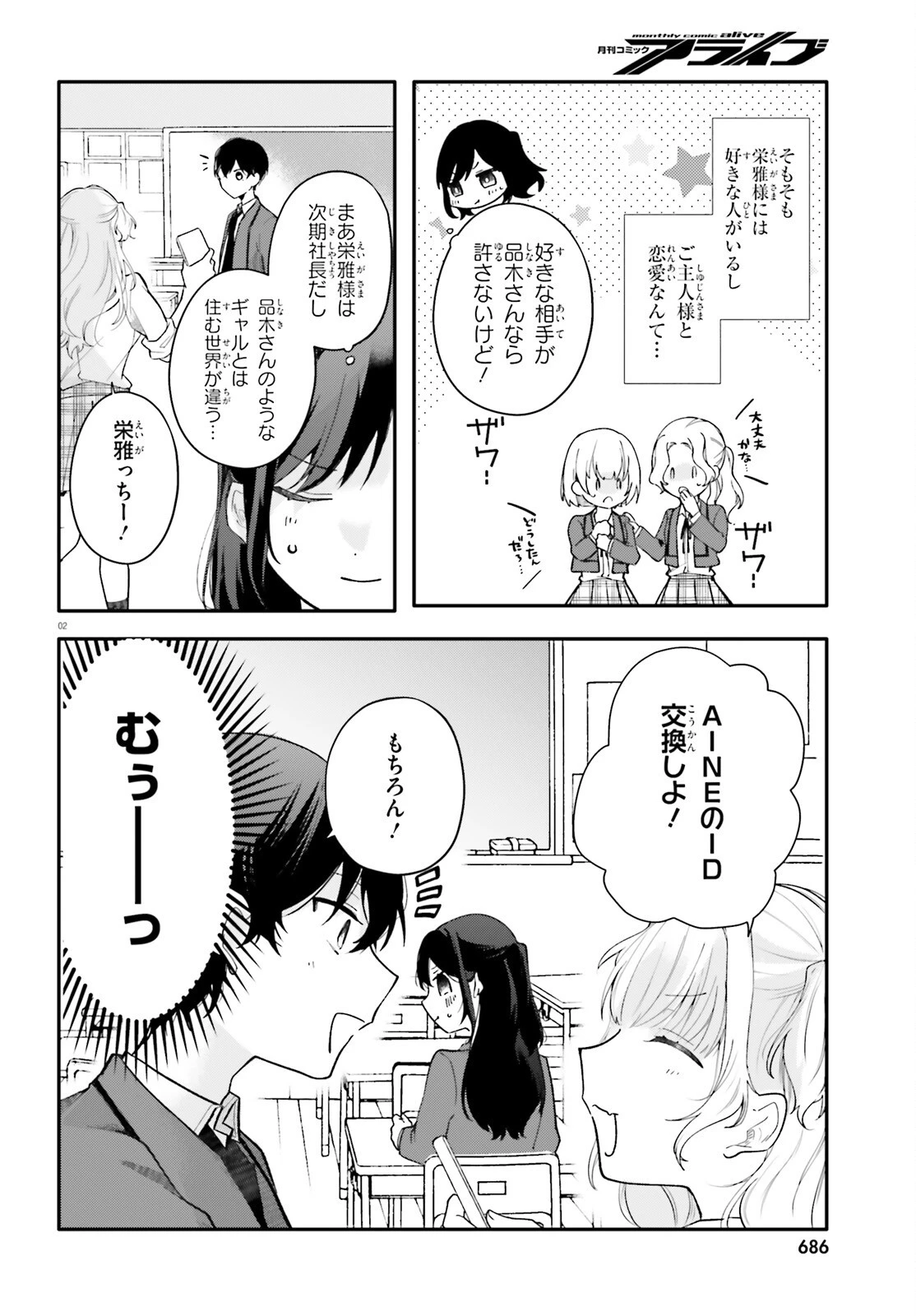うちのメイドがクラスの好きな子に似ている 第5話 - 2