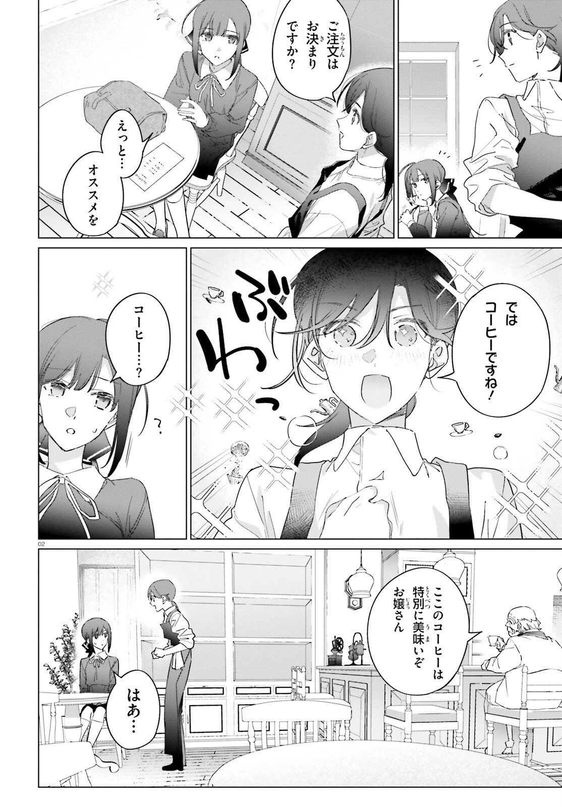 異世界喫茶ハルシオンへようこそ！ 第3話 - 2