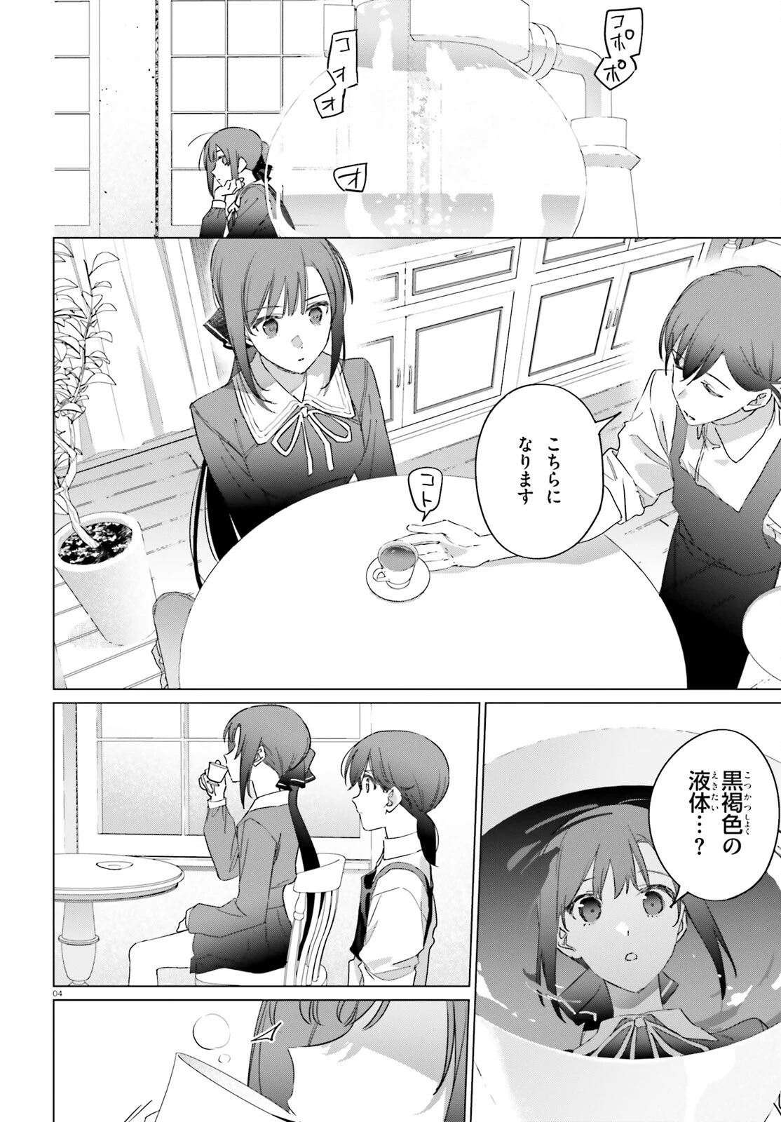 異世界喫茶ハルシオンへようこそ！ 第3話 - 4