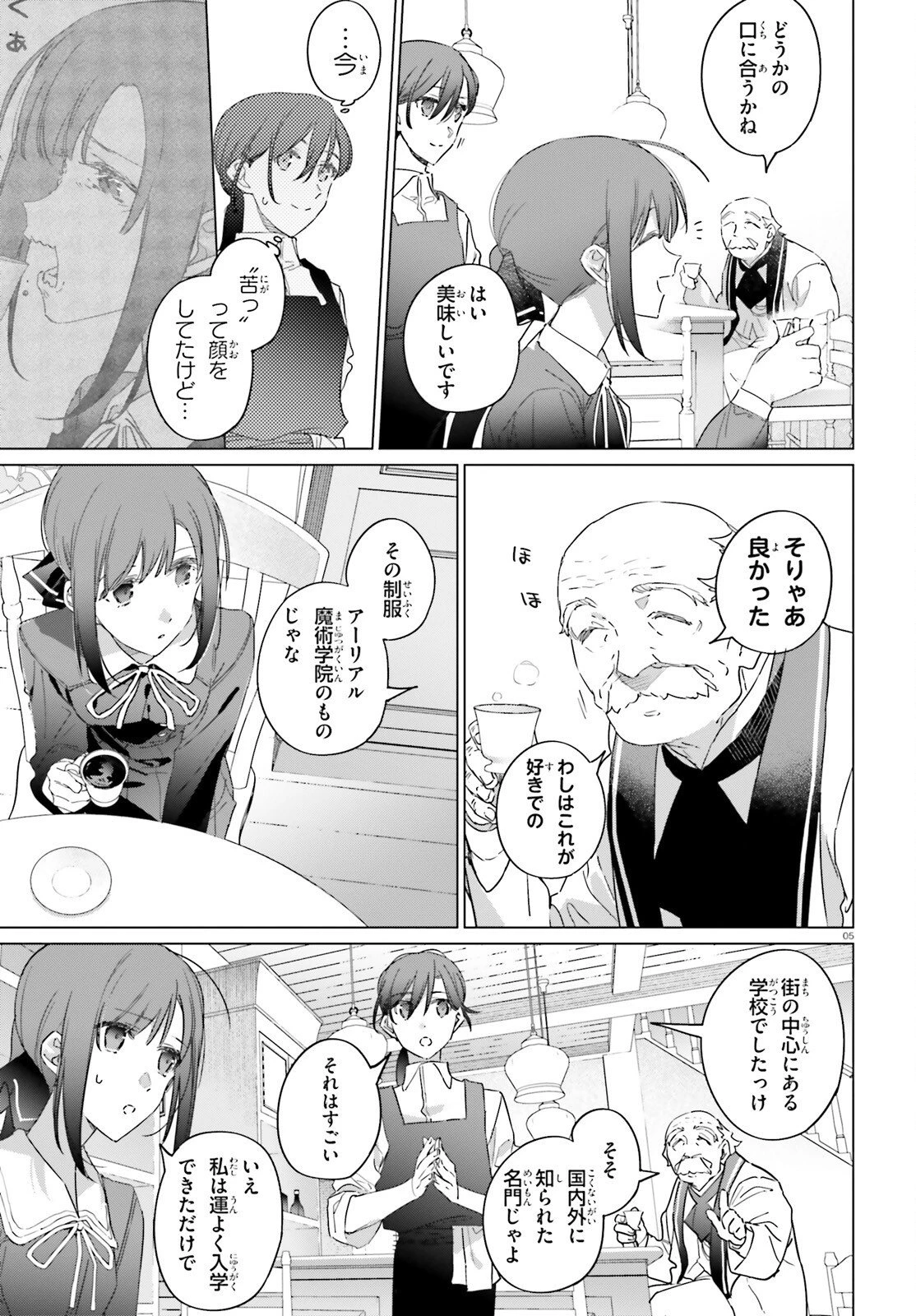 異世界喫茶ハルシオンへようこそ！ 第3話 - 5