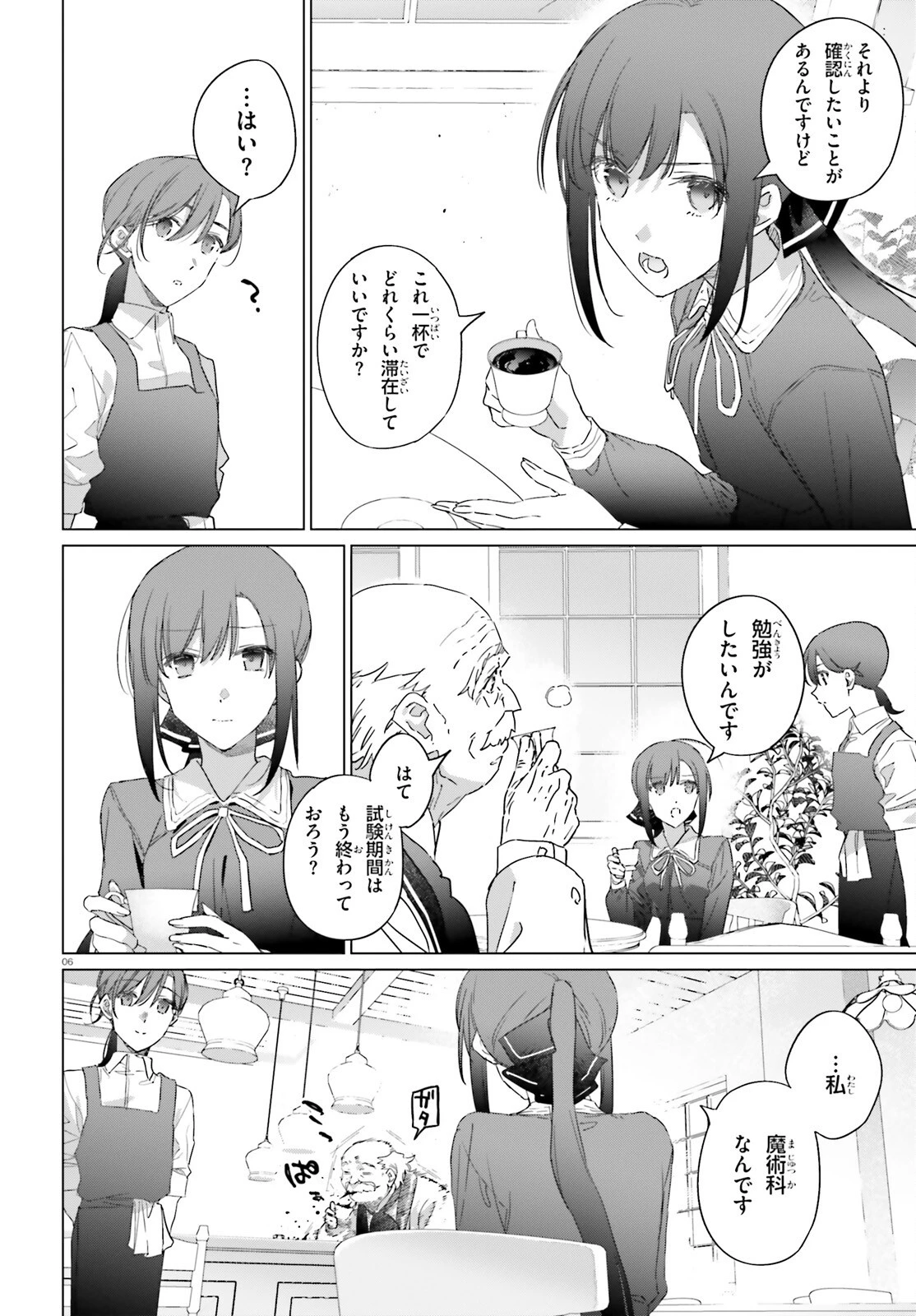 異世界喫茶ハルシオンへようこそ！ 第3話 - 6
