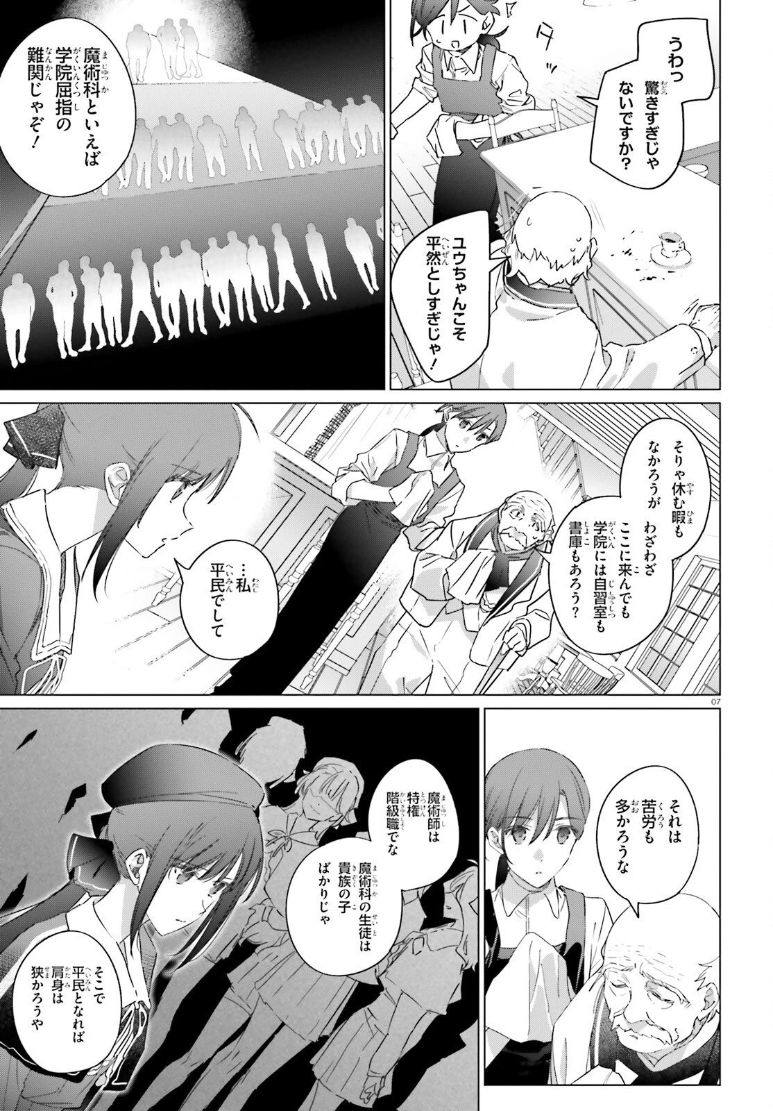 異世界喫茶ハルシオンへようこそ！ 第3話 - 7