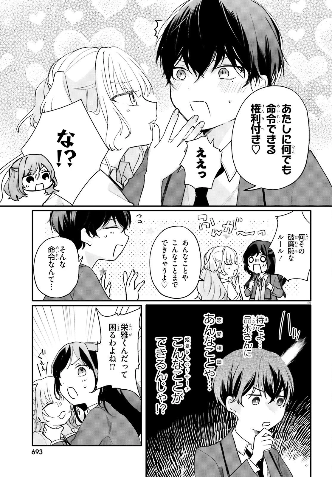 うちのメイドがクラスの好きな子に似ている 第5話 - 9