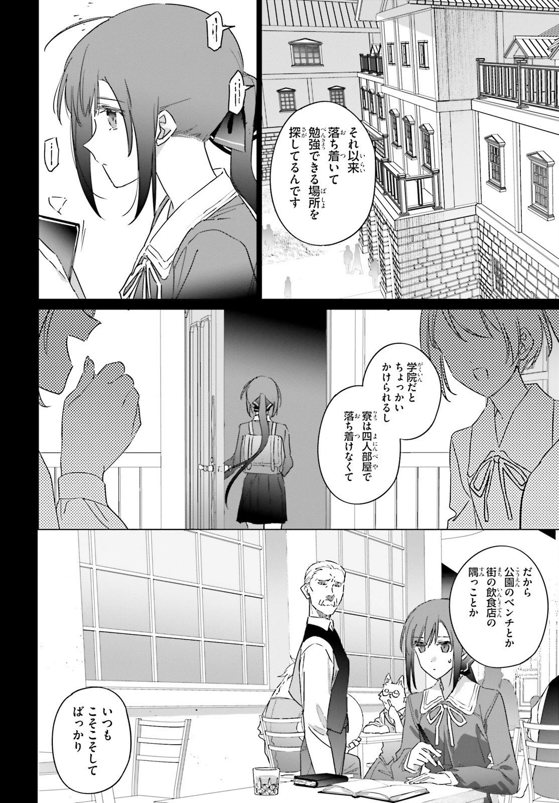 異世界喫茶ハルシオンへようこそ！ 第3話 - 10