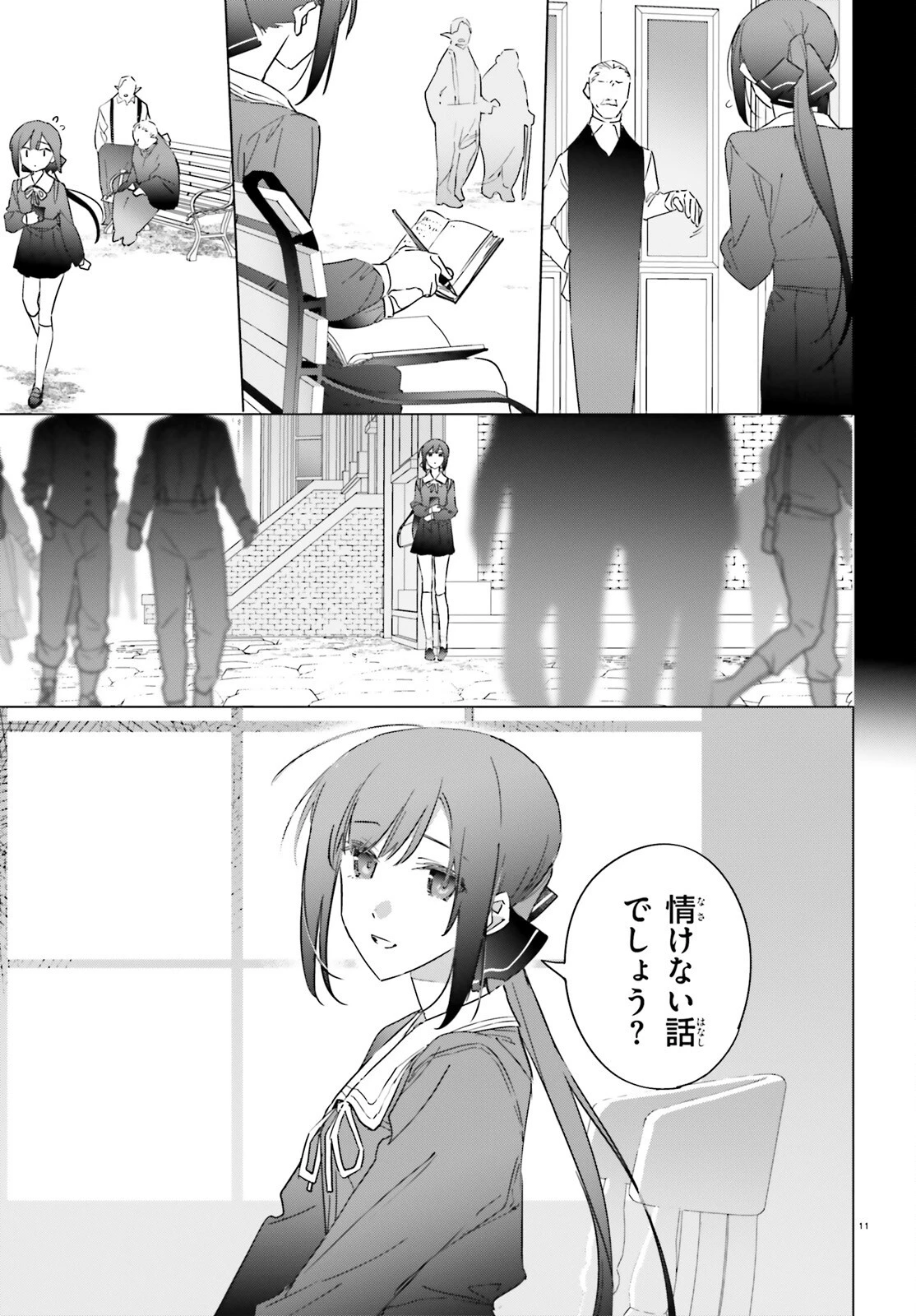 異世界喫茶ハルシオンへようこそ！ 第3話 - 11