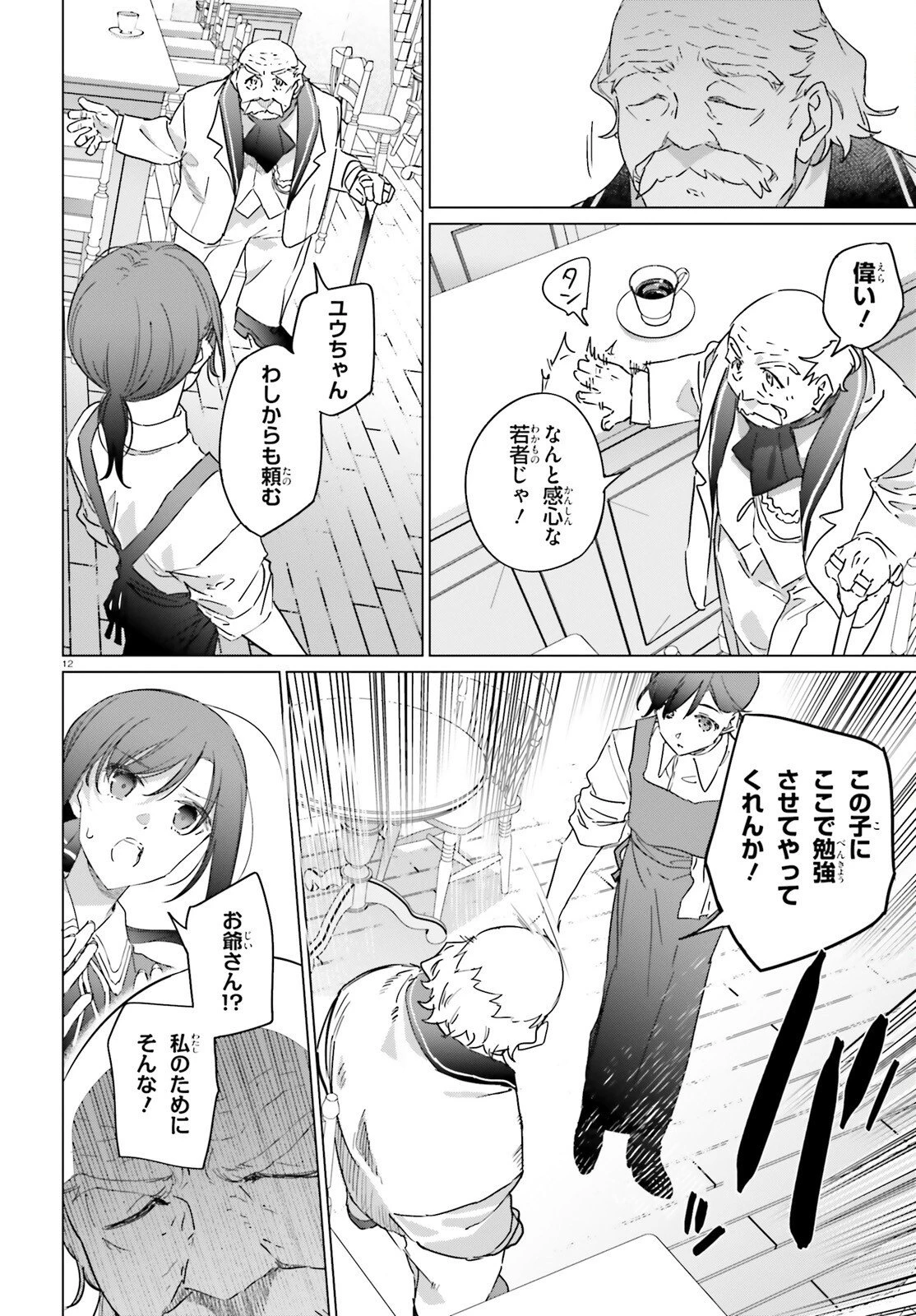 異世界喫茶ハルシオンへようこそ！ 第3話 - 12