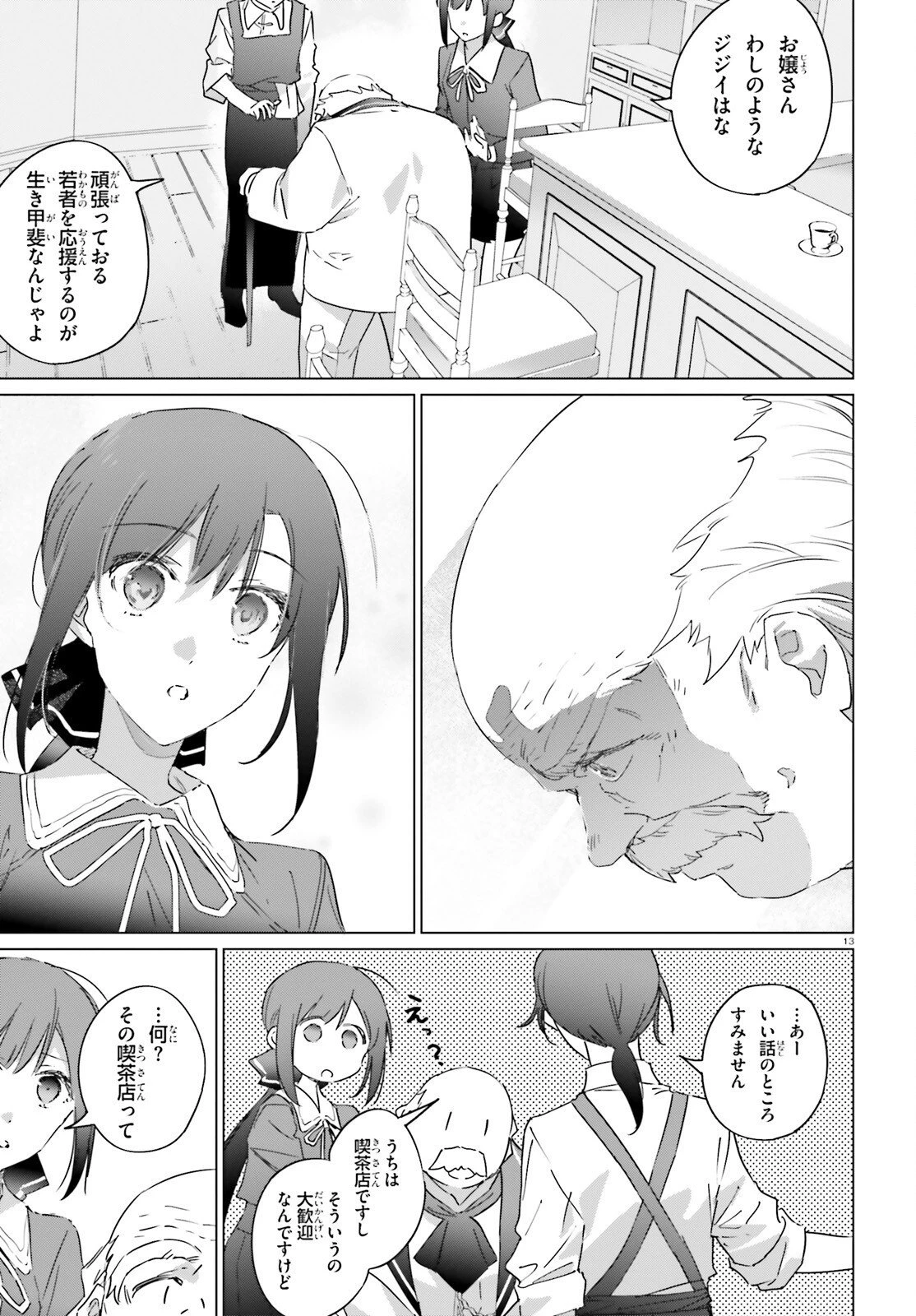 異世界喫茶ハルシオンへようこそ！ 第3話 - 13