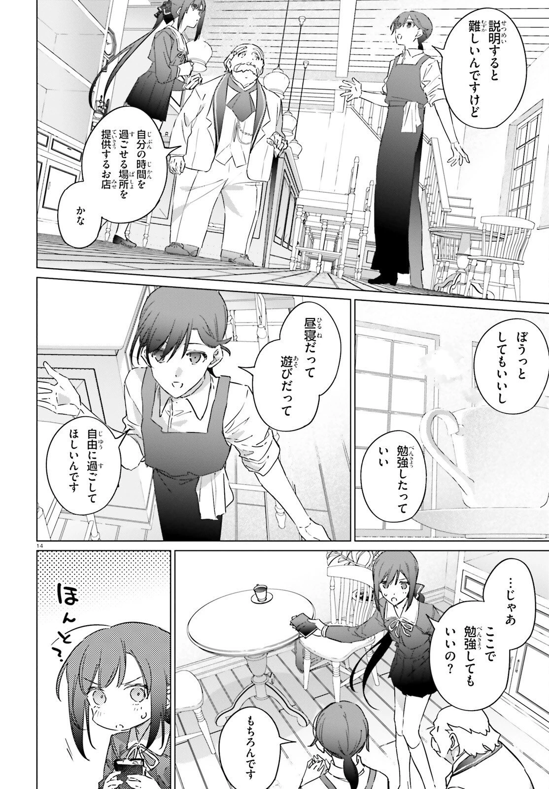 異世界喫茶ハルシオンへようこそ！ 第3話 - 14
