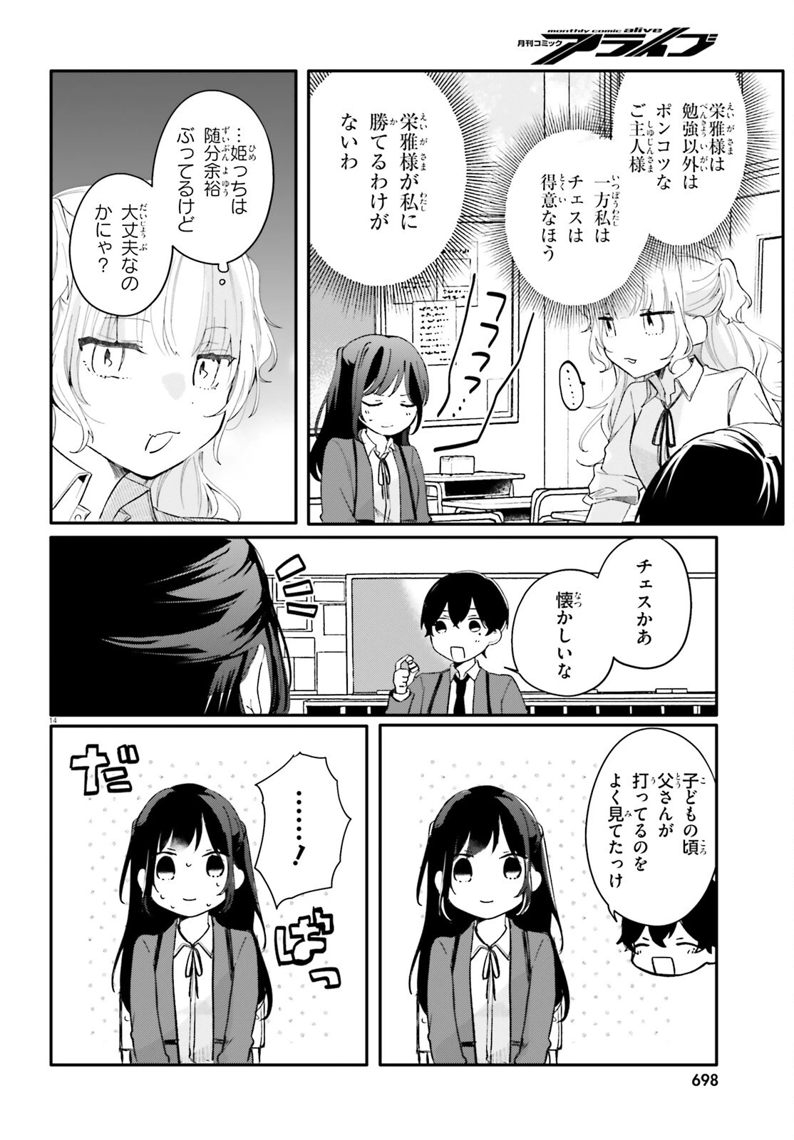 うちのメイドがクラスの好きな子に似ている 第5話 - 14